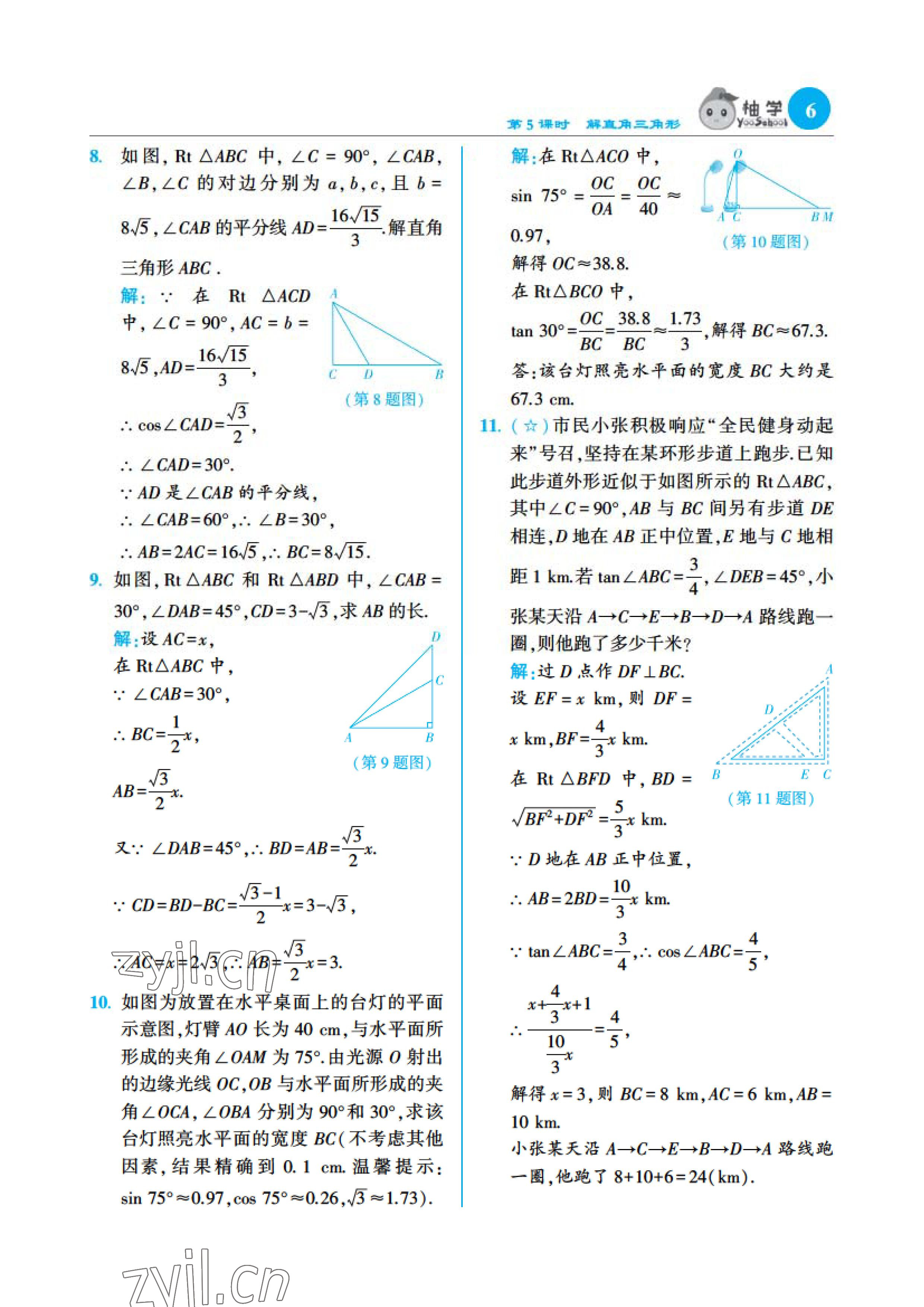 2023年課時分層作業(yè)本九年級數(shù)學(xué)下冊北師大版 參考答案第41頁