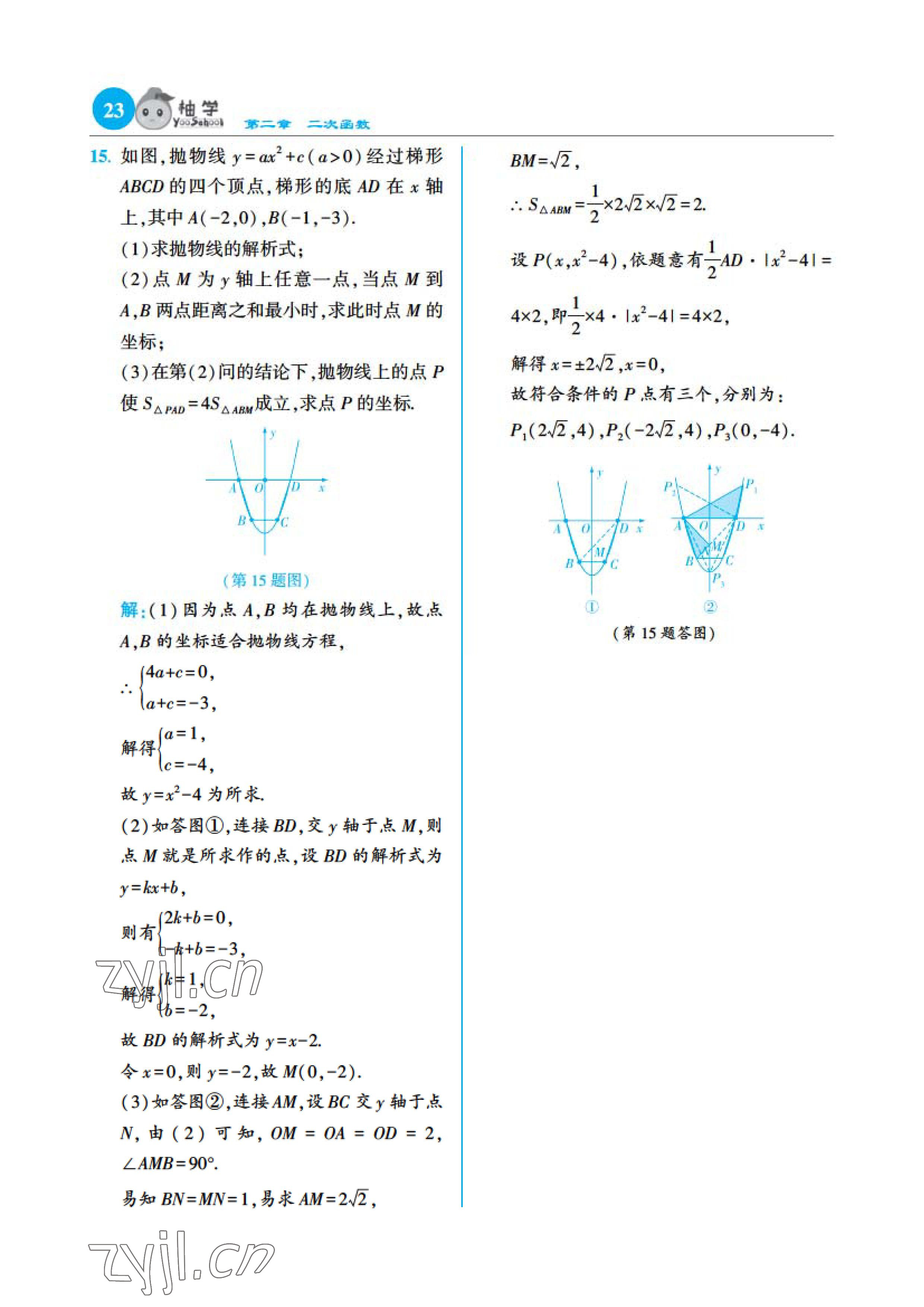 2023年課時分層作業(yè)本九年級數(shù)學(xué)下冊北師大版 參考答案第48頁