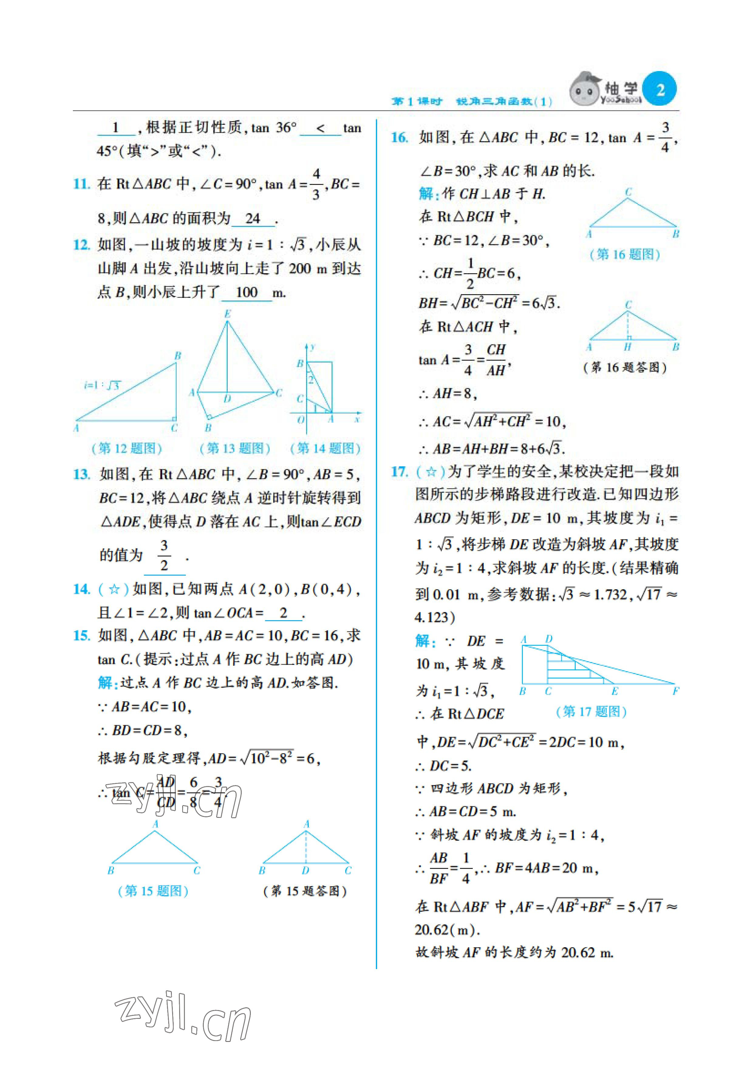 2023年課時(shí)分層作業(yè)本九年級(jí)數(shù)學(xué)下冊(cè)北師大版 參考答案第17頁(yè)