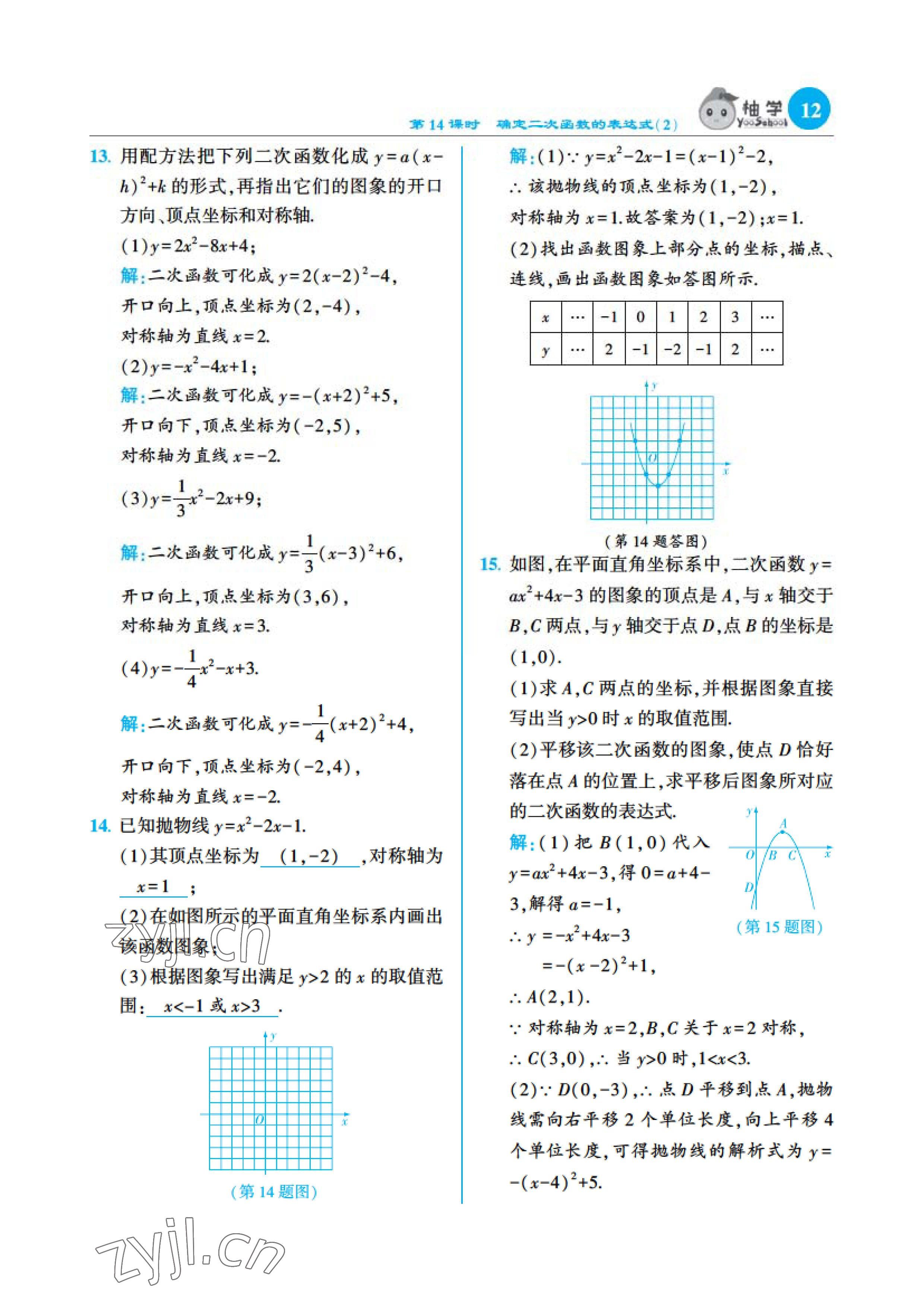 2023年課時分層作業(yè)本九年級數(shù)學(xué)下冊北師大版 參考答案第26頁