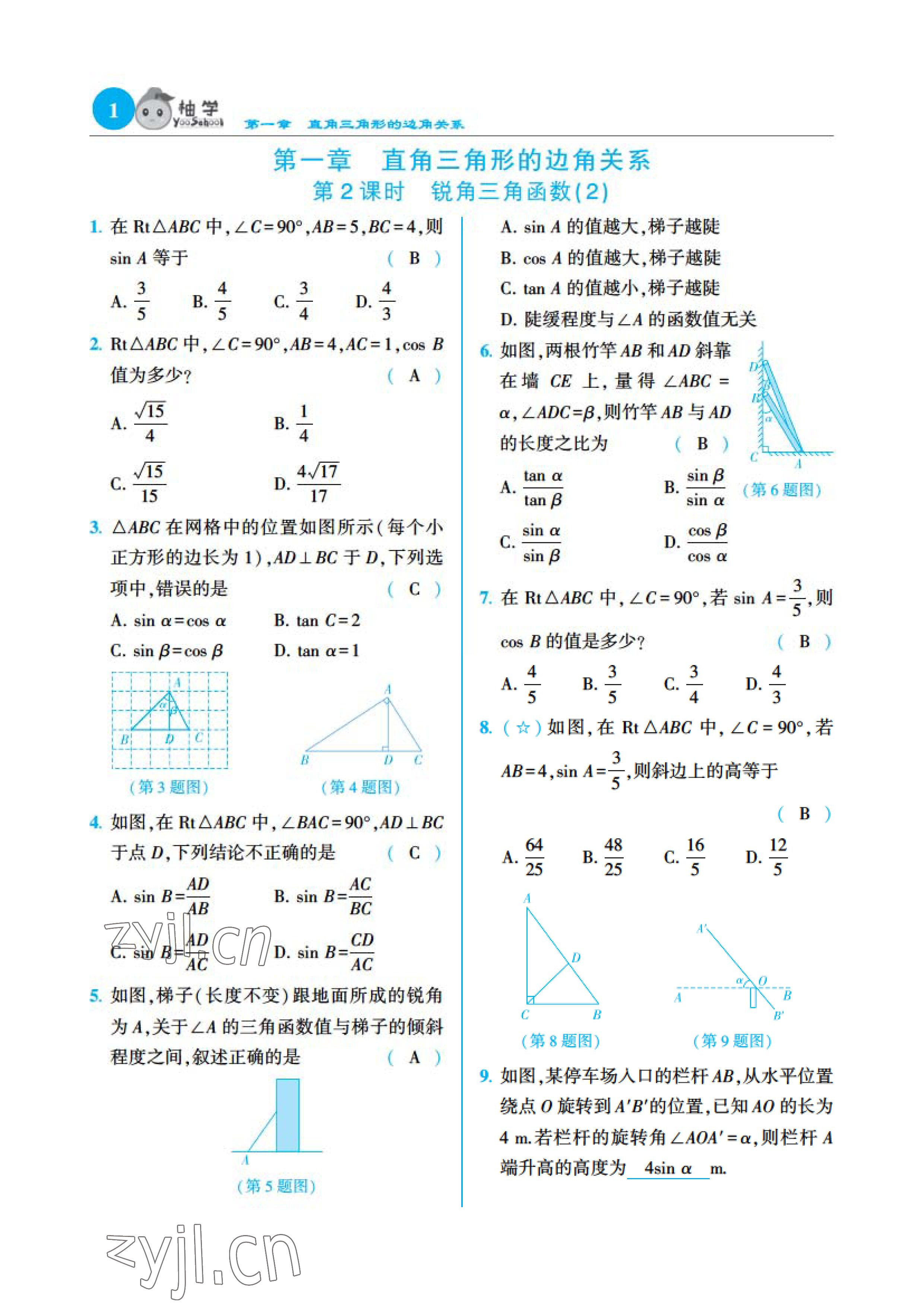 2023年課時分層作業(yè)本九年級數(shù)學(xué)下冊北師大版 參考答案第4頁