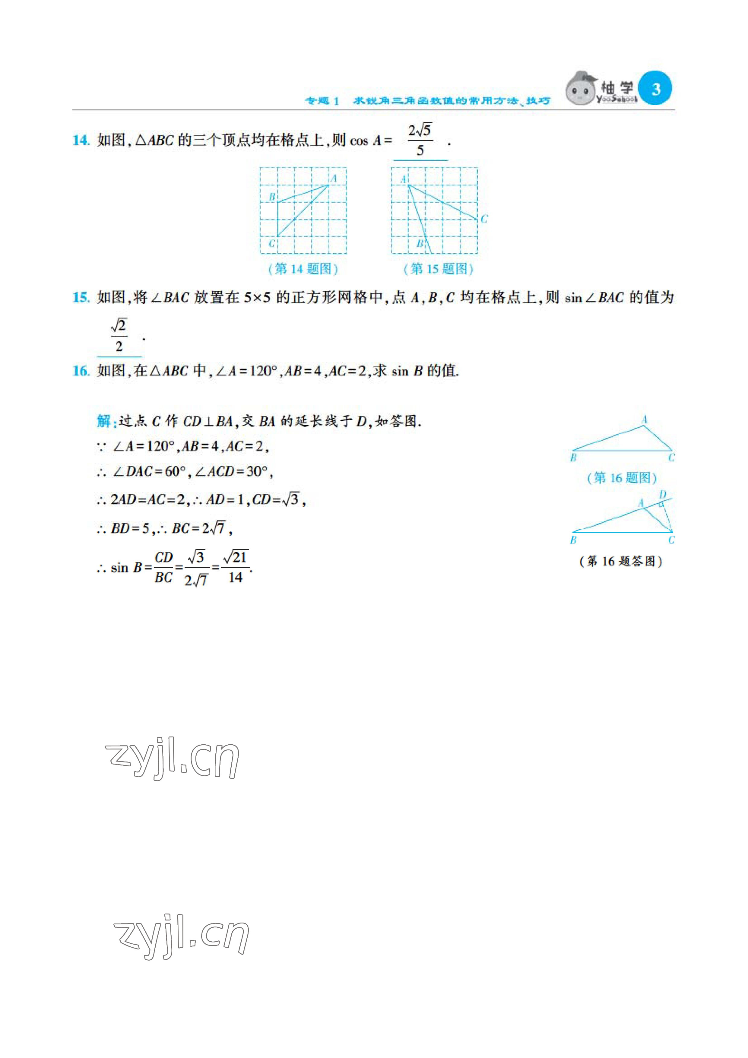 2023年課時分層作業(yè)本九年級數(shù)學(xué)下冊北師大版 參考答案第7頁