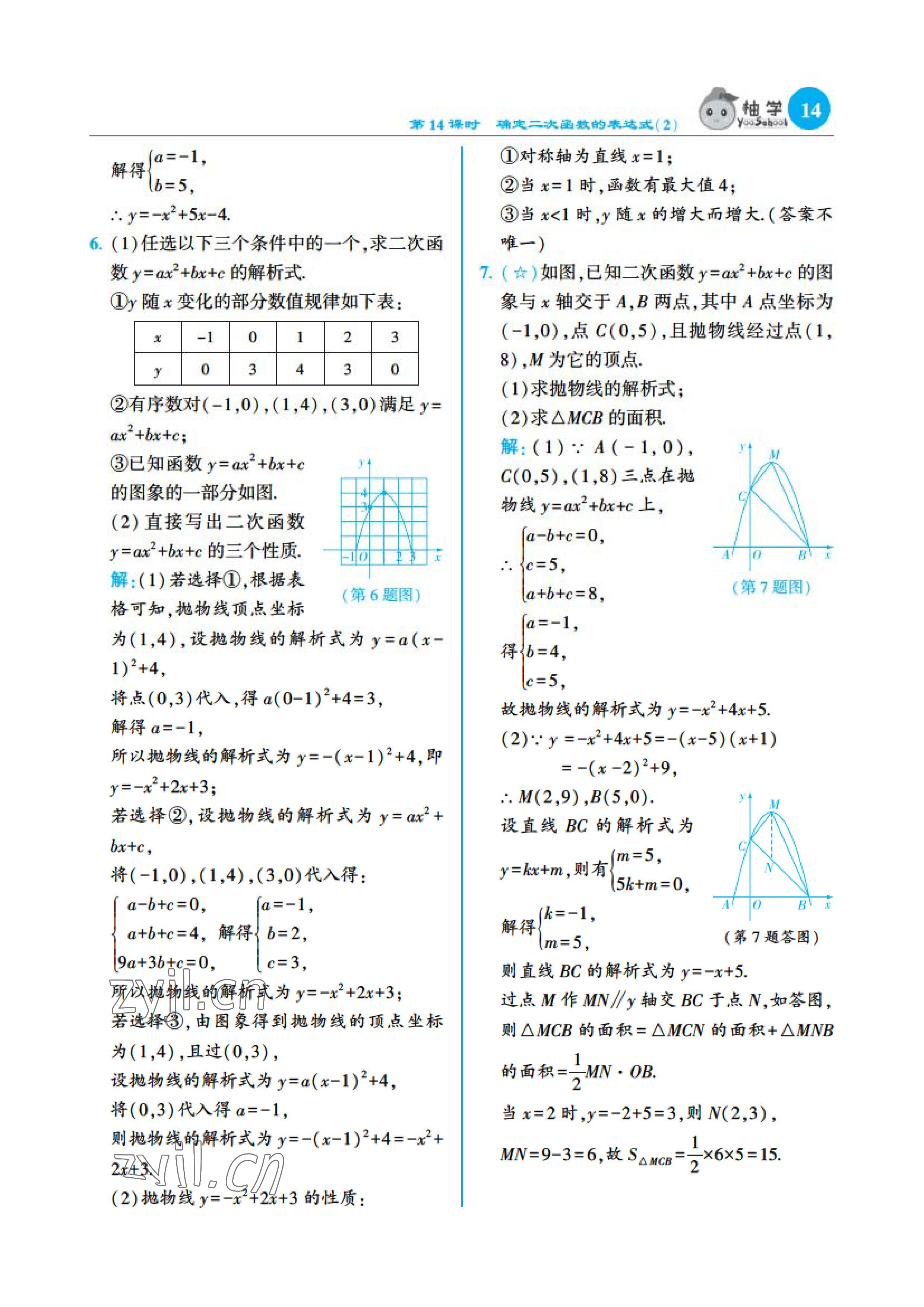 2023年課時(shí)分層作業(yè)本九年級(jí)數(shù)學(xué)下冊(cè)北師大版 參考答案第30頁