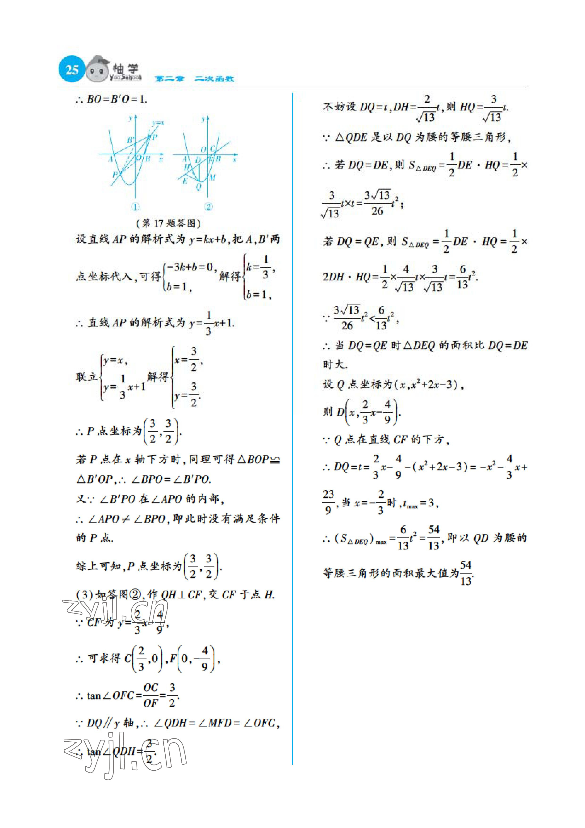 2023年課時(shí)分層作業(yè)本九年級(jí)數(shù)學(xué)下冊(cè)北師大版 參考答案第52頁(yè)