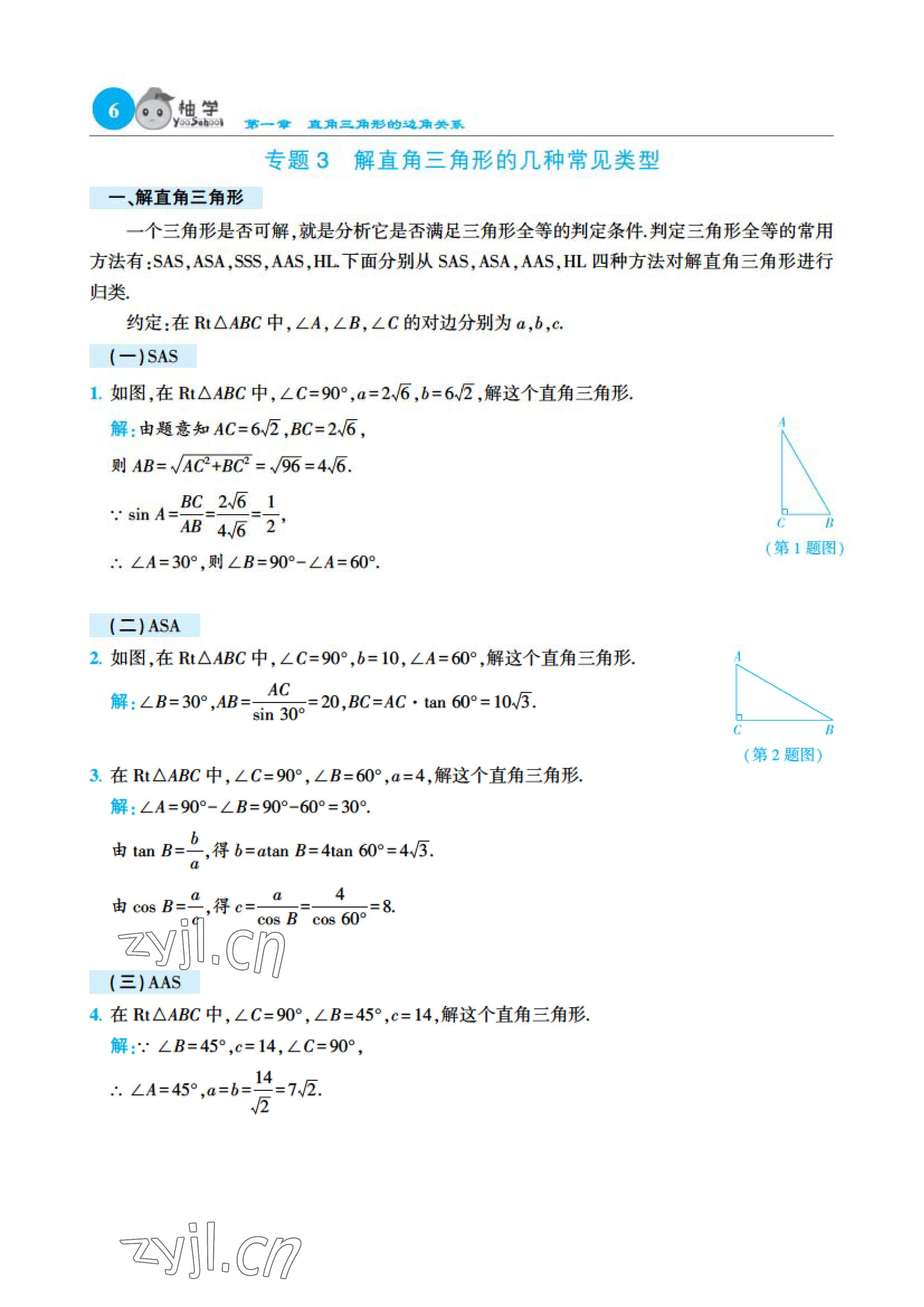 2023年課時(shí)分層作業(yè)本九年級(jí)數(shù)學(xué)下冊(cè)北師大版 參考答案第25頁(yè)