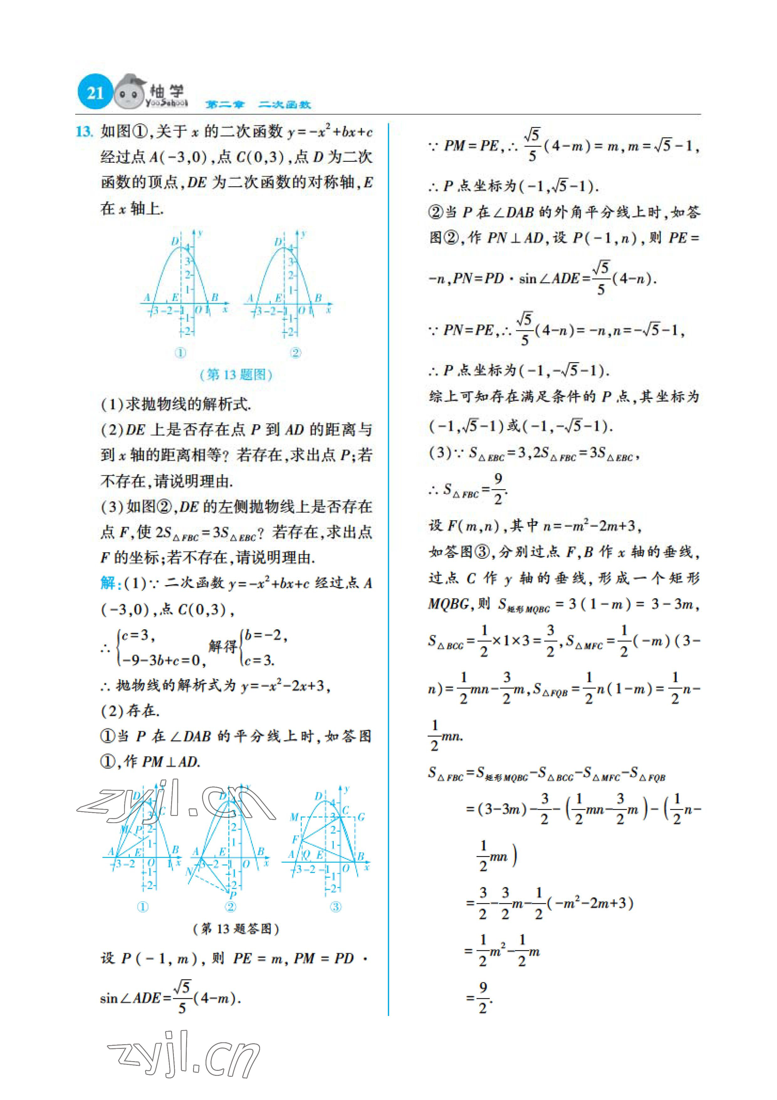 2023年課時(shí)分層作業(yè)本九年級(jí)數(shù)學(xué)下冊(cè)北師大版 參考答案第44頁(yè)