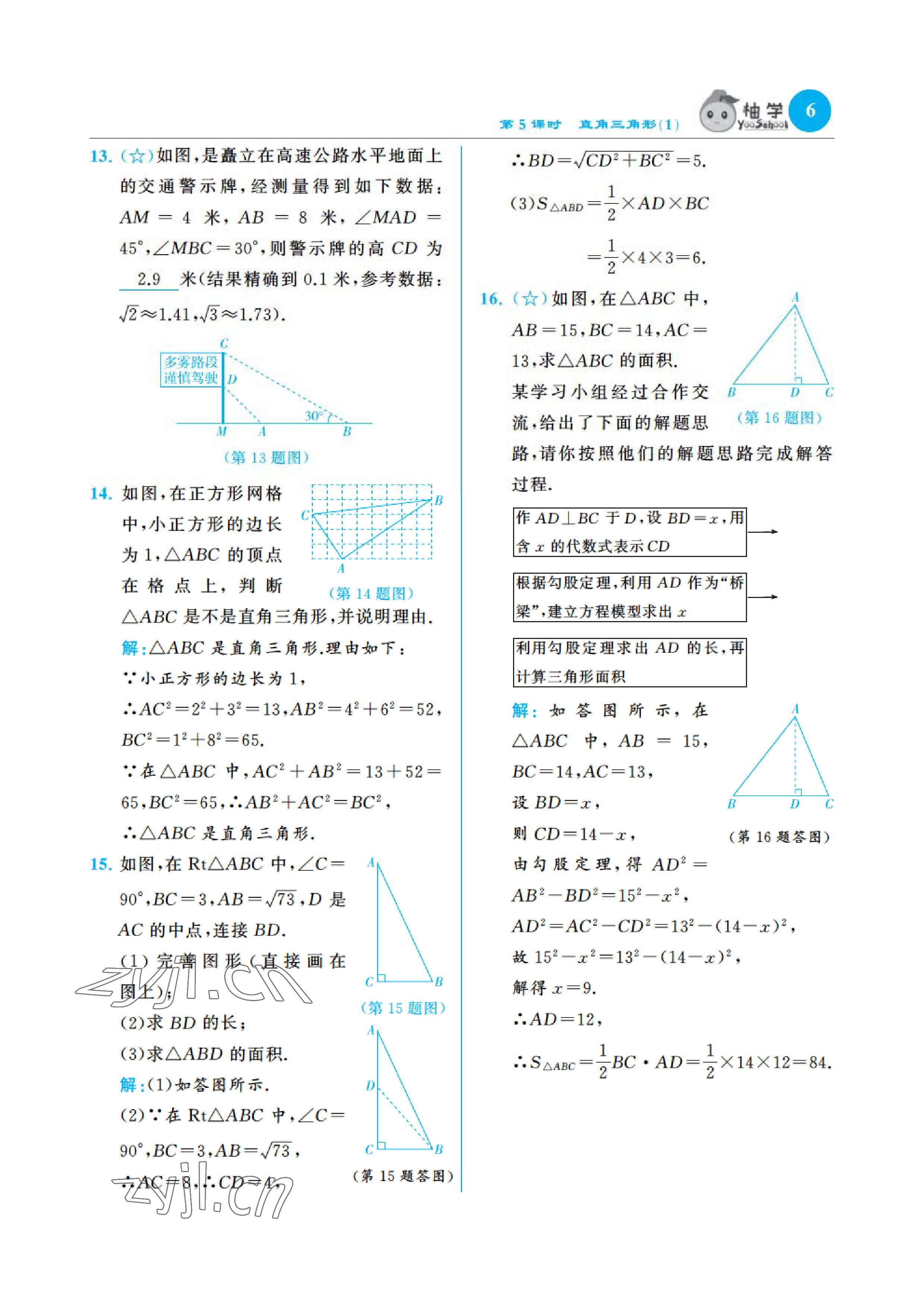 2023年課時分層作業(yè)本八年級數(shù)學(xué)下冊北師大版 參考答案第14頁