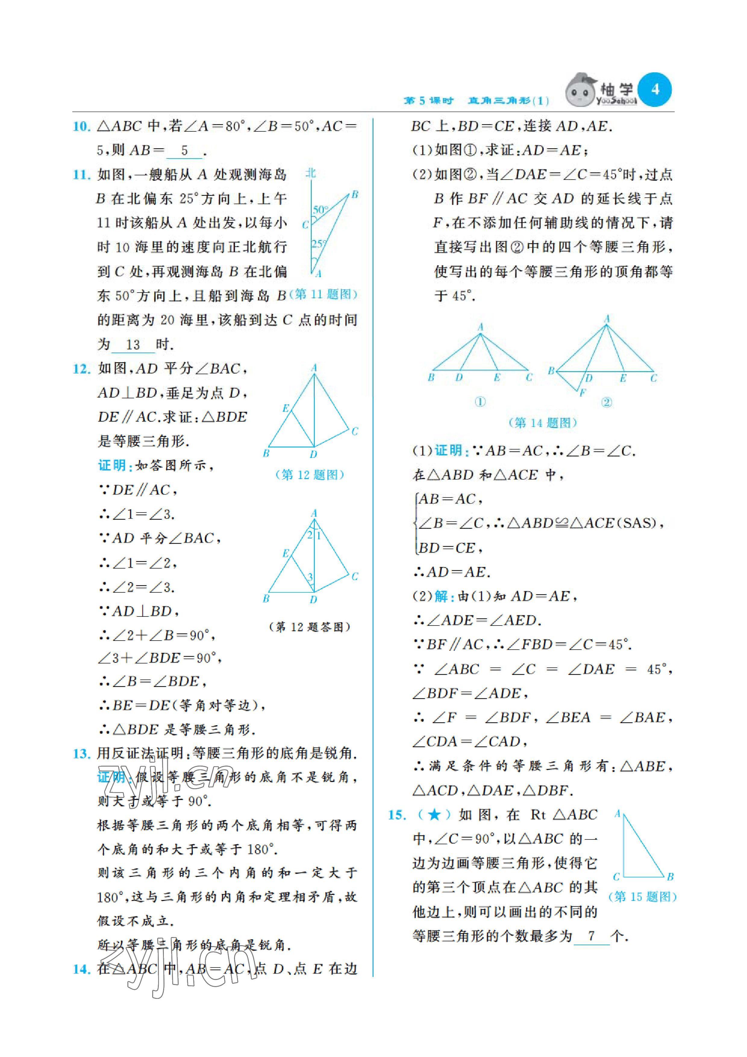 2023年課時分層作業(yè)本八年級數(shù)學(xué)下冊北師大版 參考答案第6頁