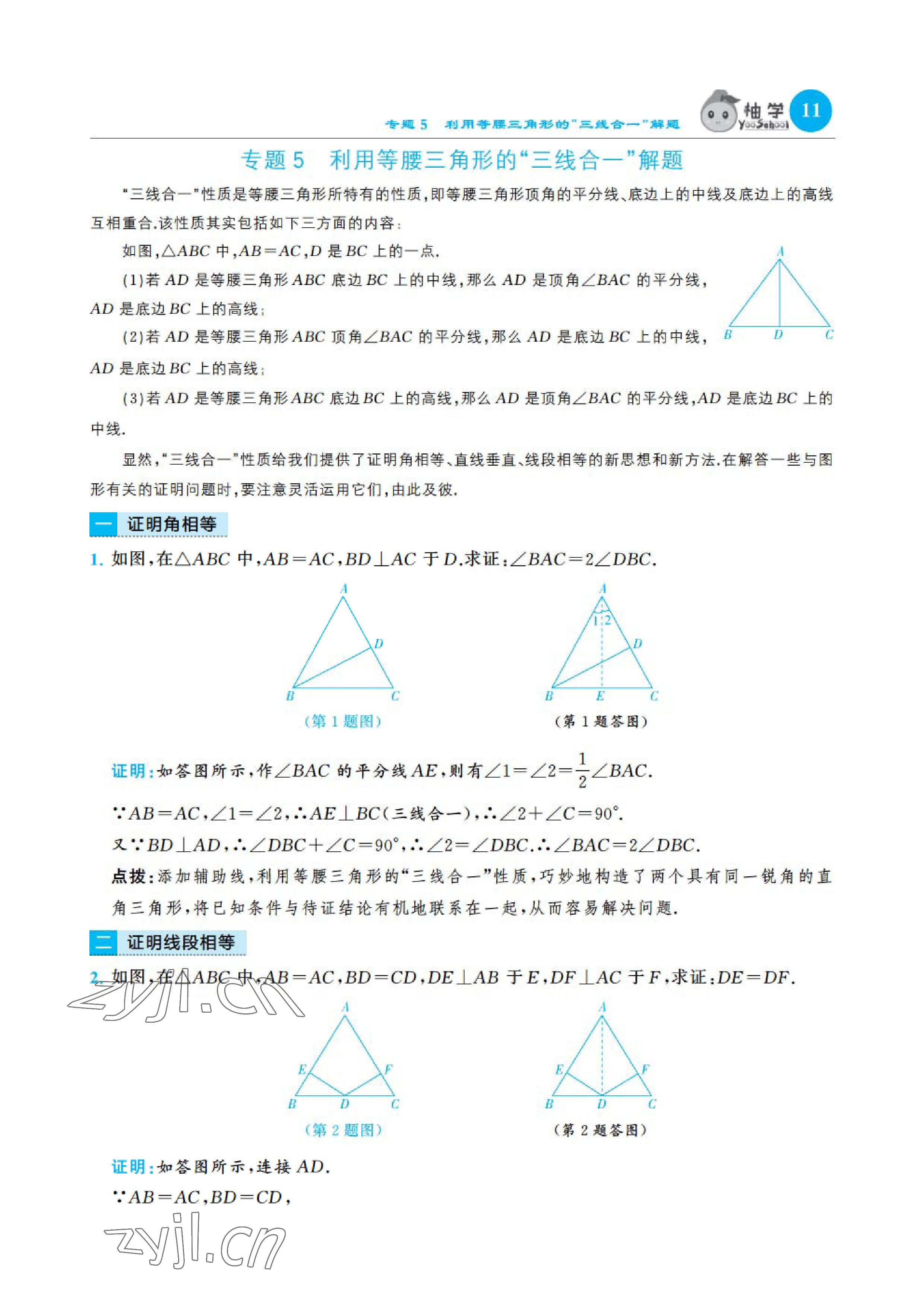 2023年課時(shí)分層作業(yè)本八年級(jí)數(shù)學(xué)下冊(cè)北師大版 參考答案第25頁(yè)