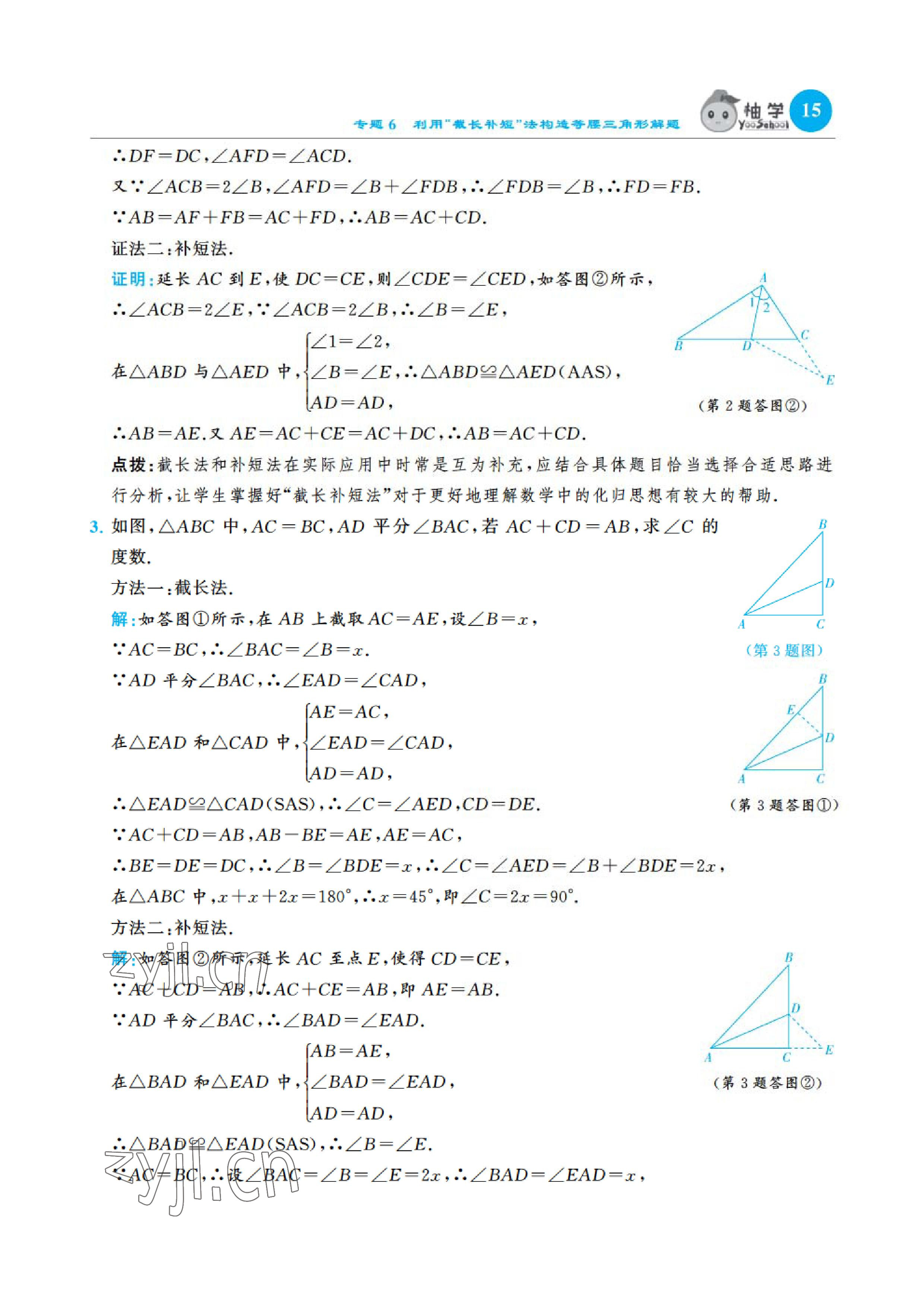 2023年課時(shí)分層作業(yè)本八年級(jí)數(shù)學(xué)下冊(cè)北師大版 參考答案第33頁(yè)