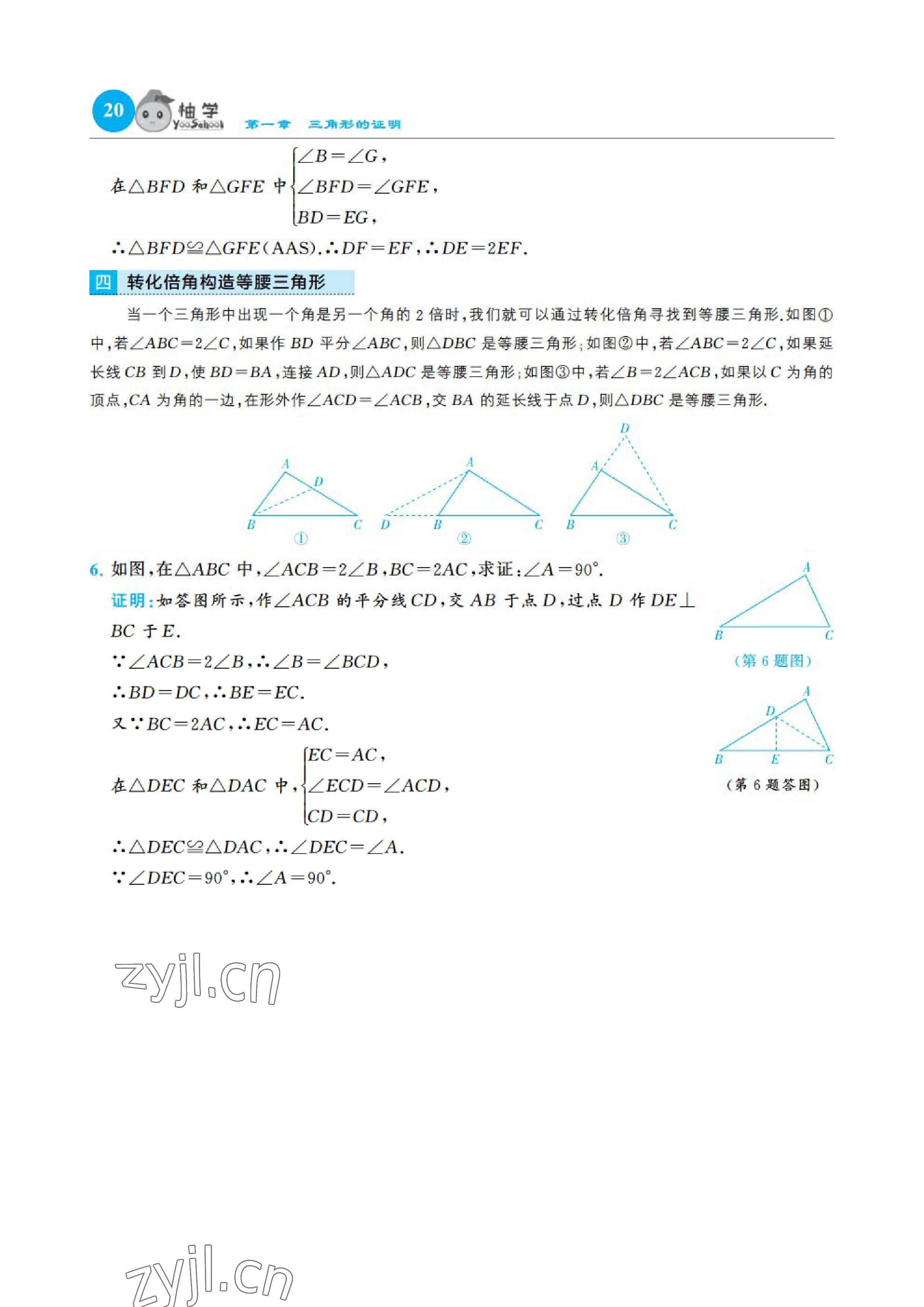 2023年課時(shí)分層作業(yè)本八年級(jí)數(shù)學(xué)下冊(cè)北師大版 參考答案第43頁(yè)