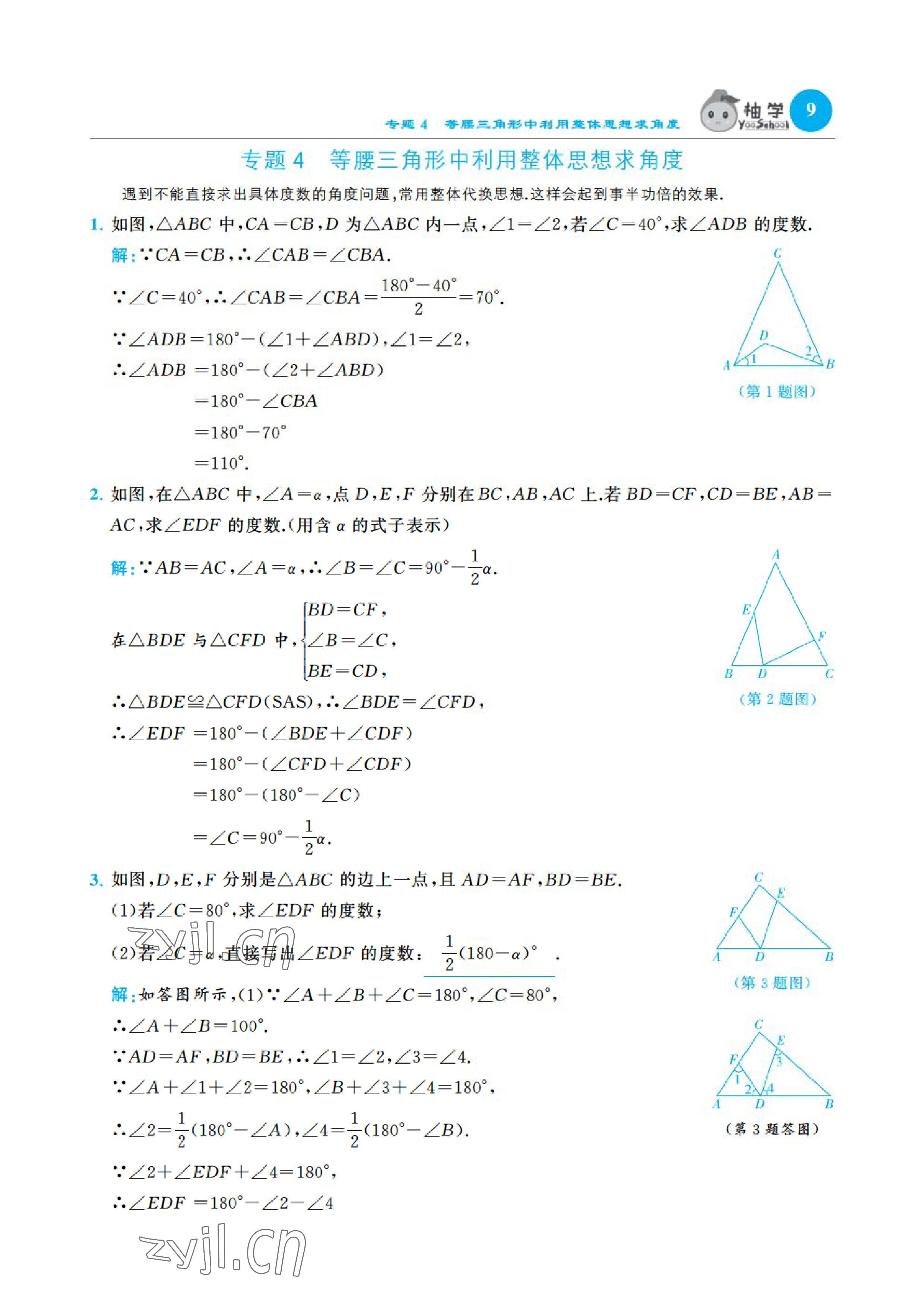 2023年課時(shí)分層作業(yè)本八年級數(shù)學(xué)下冊北師大版 參考答案第21頁