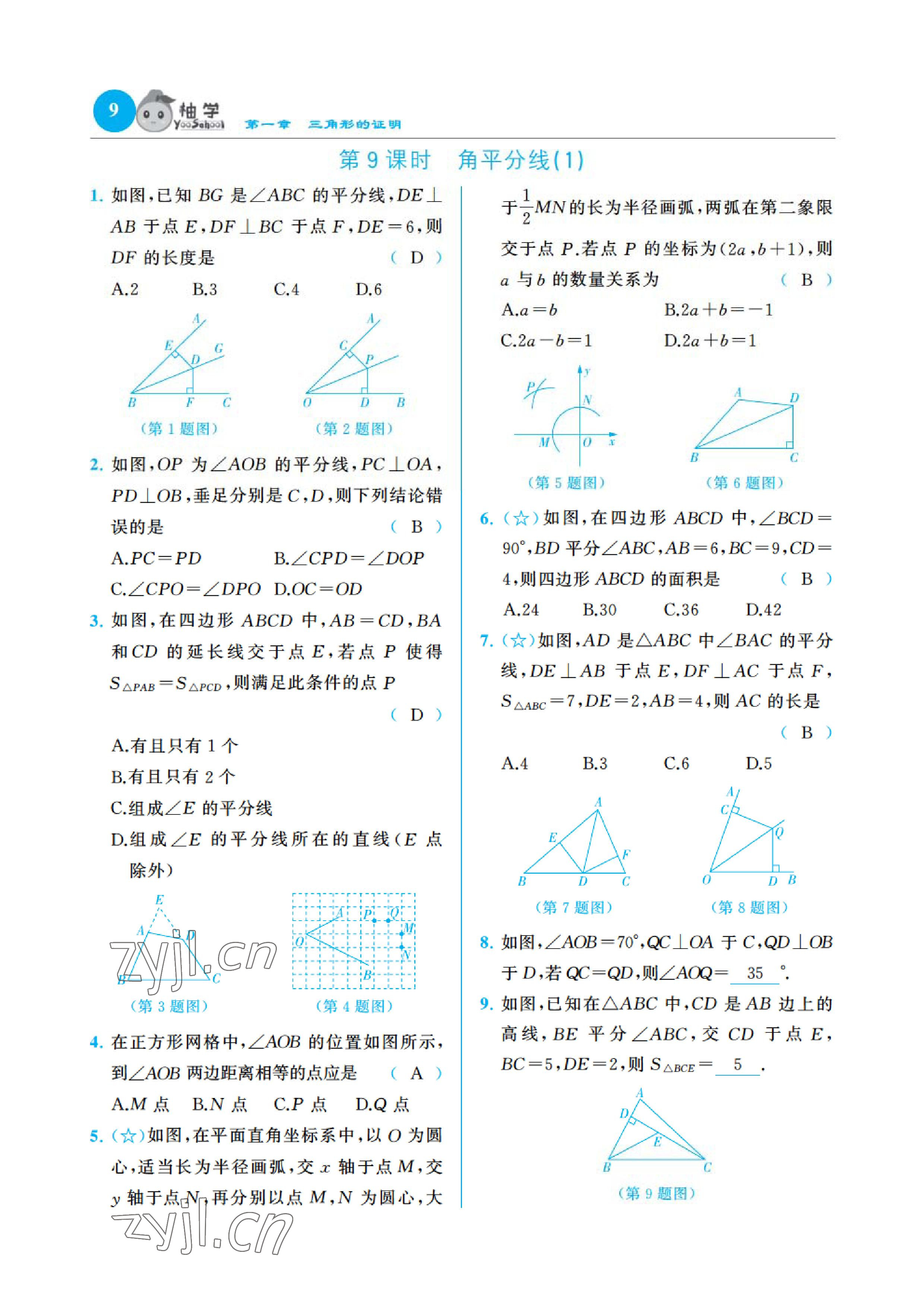 2023年課時分層作業(yè)本八年級數(shù)學下冊北師大版 參考答案第26頁