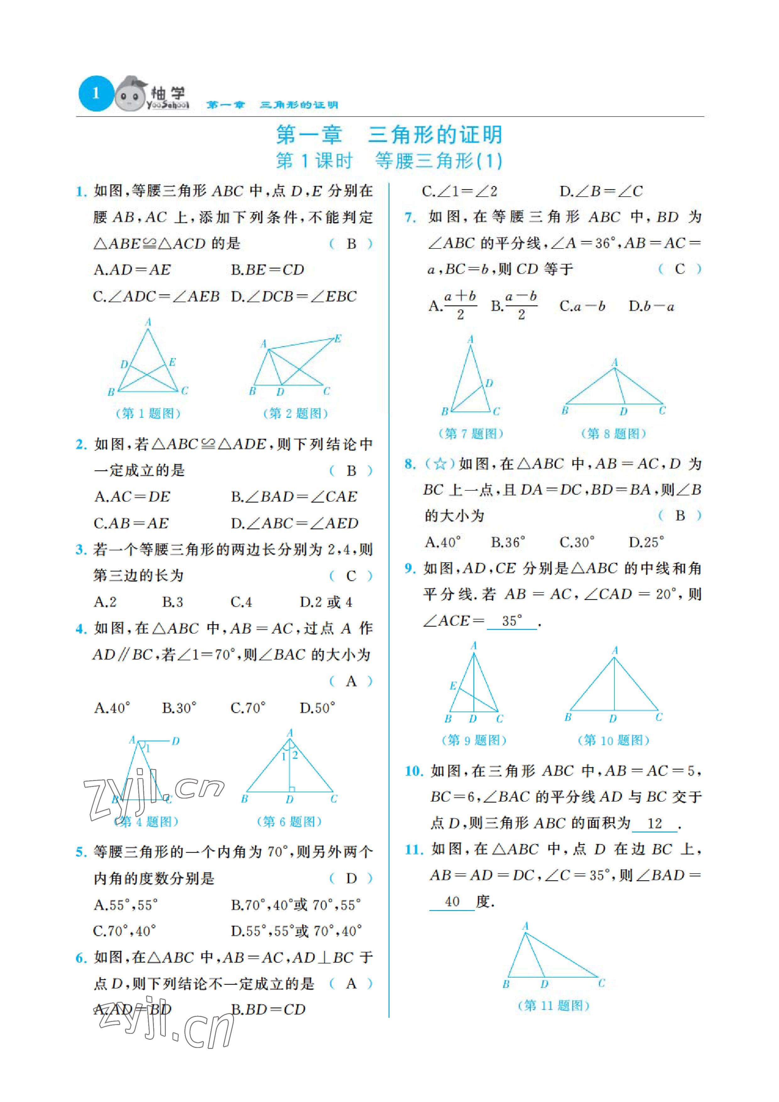 2023年課時(shí)分層作業(yè)本八年級(jí)數(shù)學(xué)下冊(cè)北師大版 參考答案第1頁