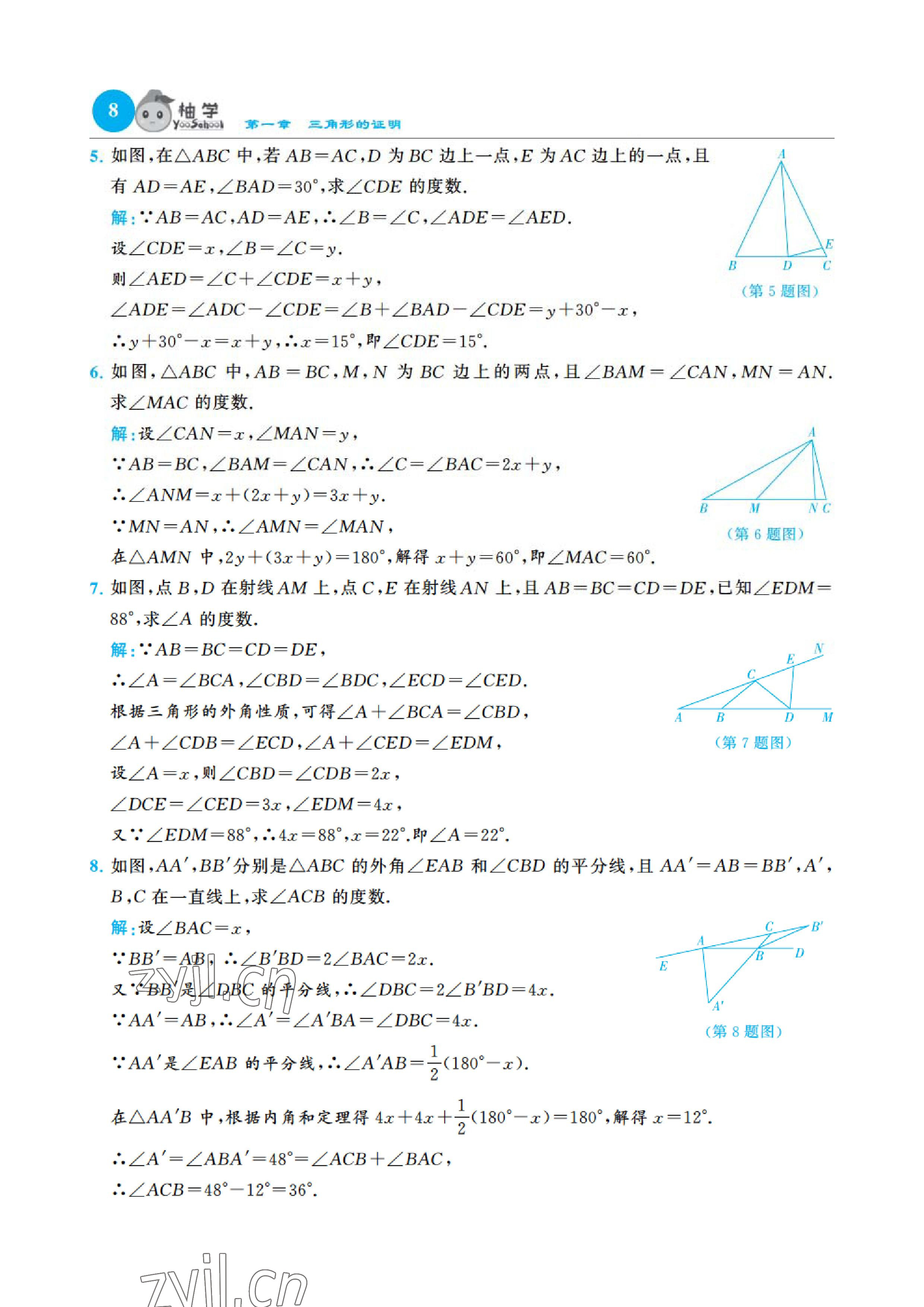 2023年課時分層作業(yè)本八年級數(shù)學(xué)下冊北師大版 參考答案第19頁