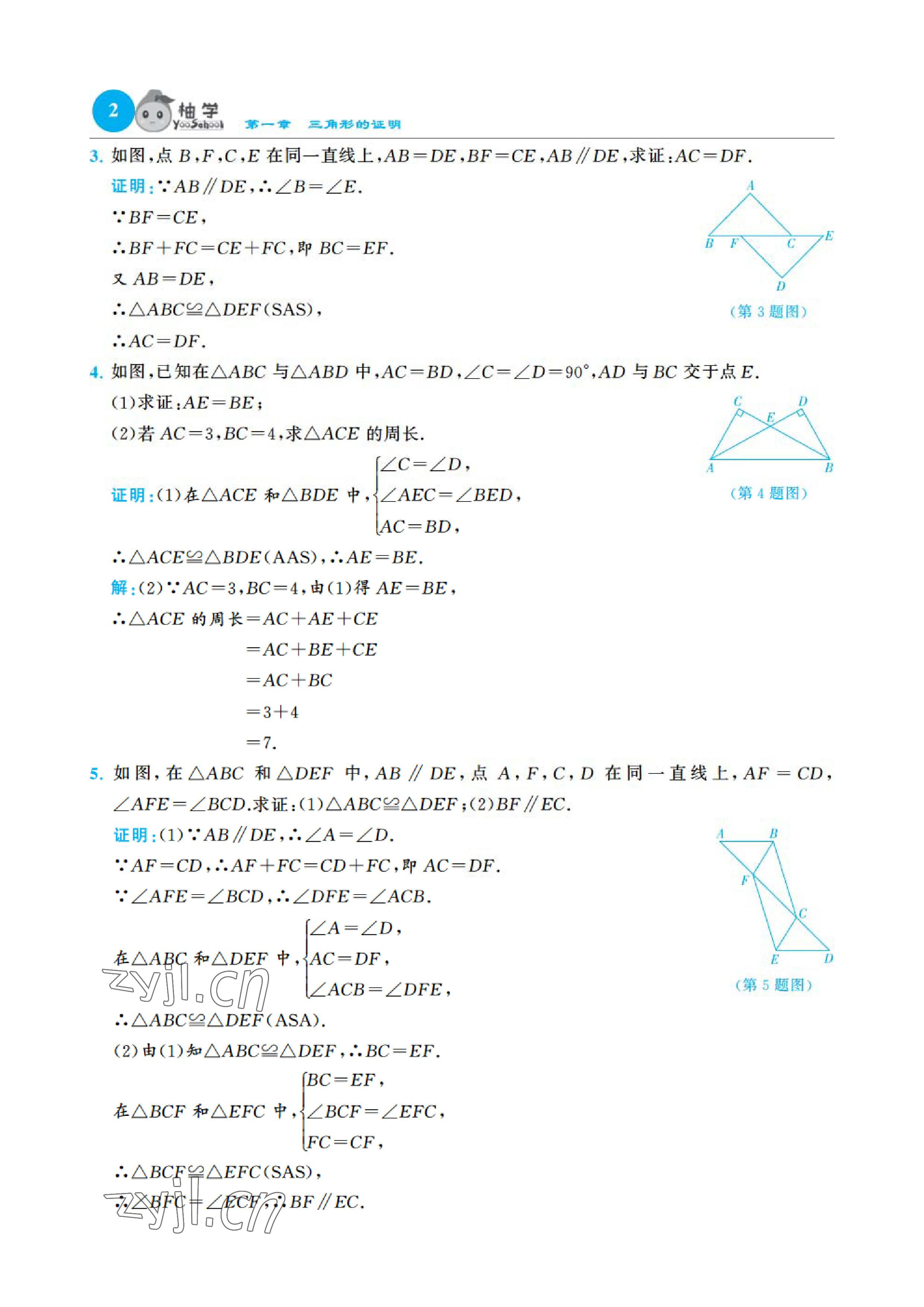 2023年課時(shí)分層作業(yè)本八年級(jí)數(shù)學(xué)下冊北師大版 參考答案第7頁