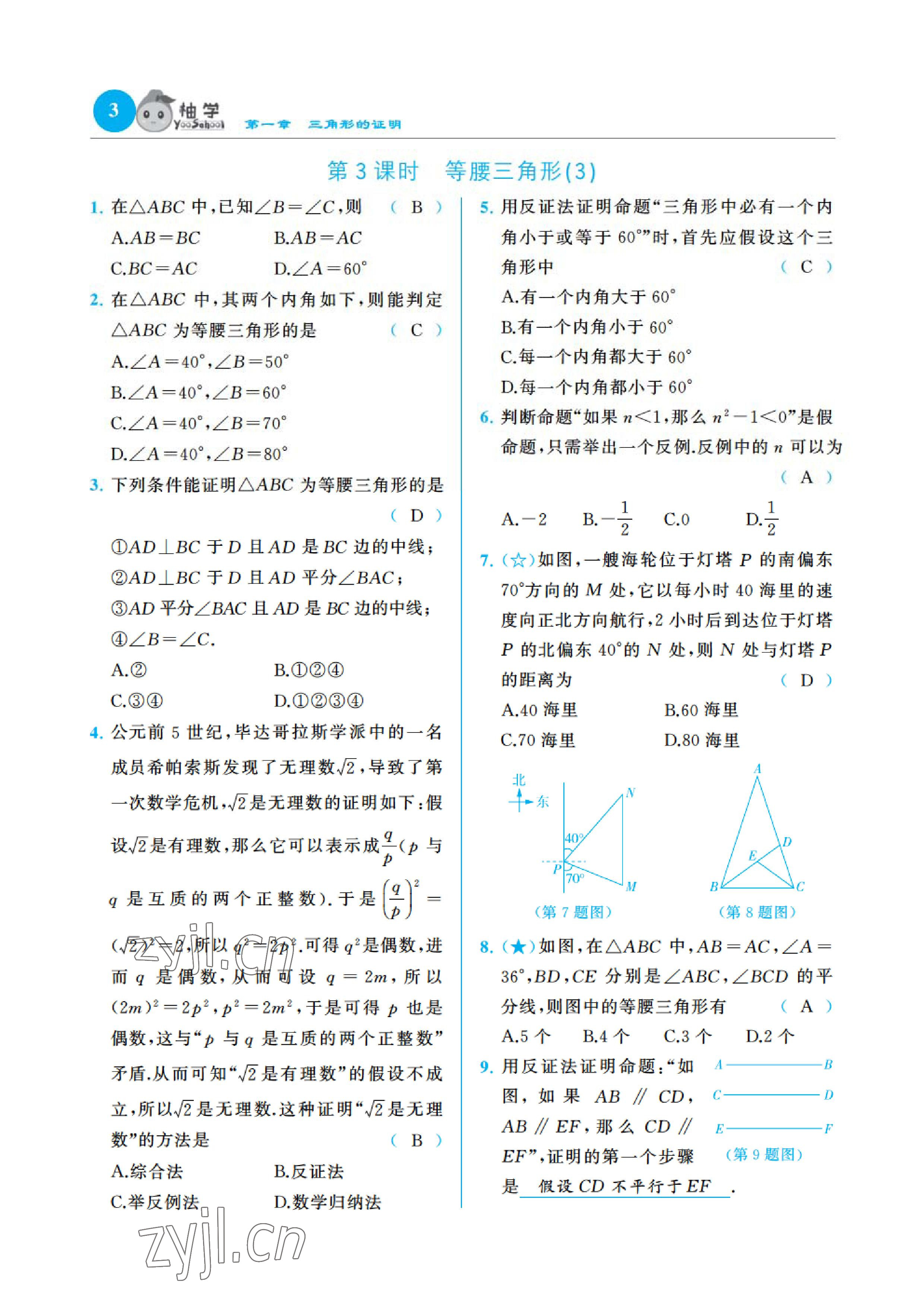 2023年課時分層作業(yè)本八年級數(shù)學(xué)下冊北師大版 參考答案第3頁