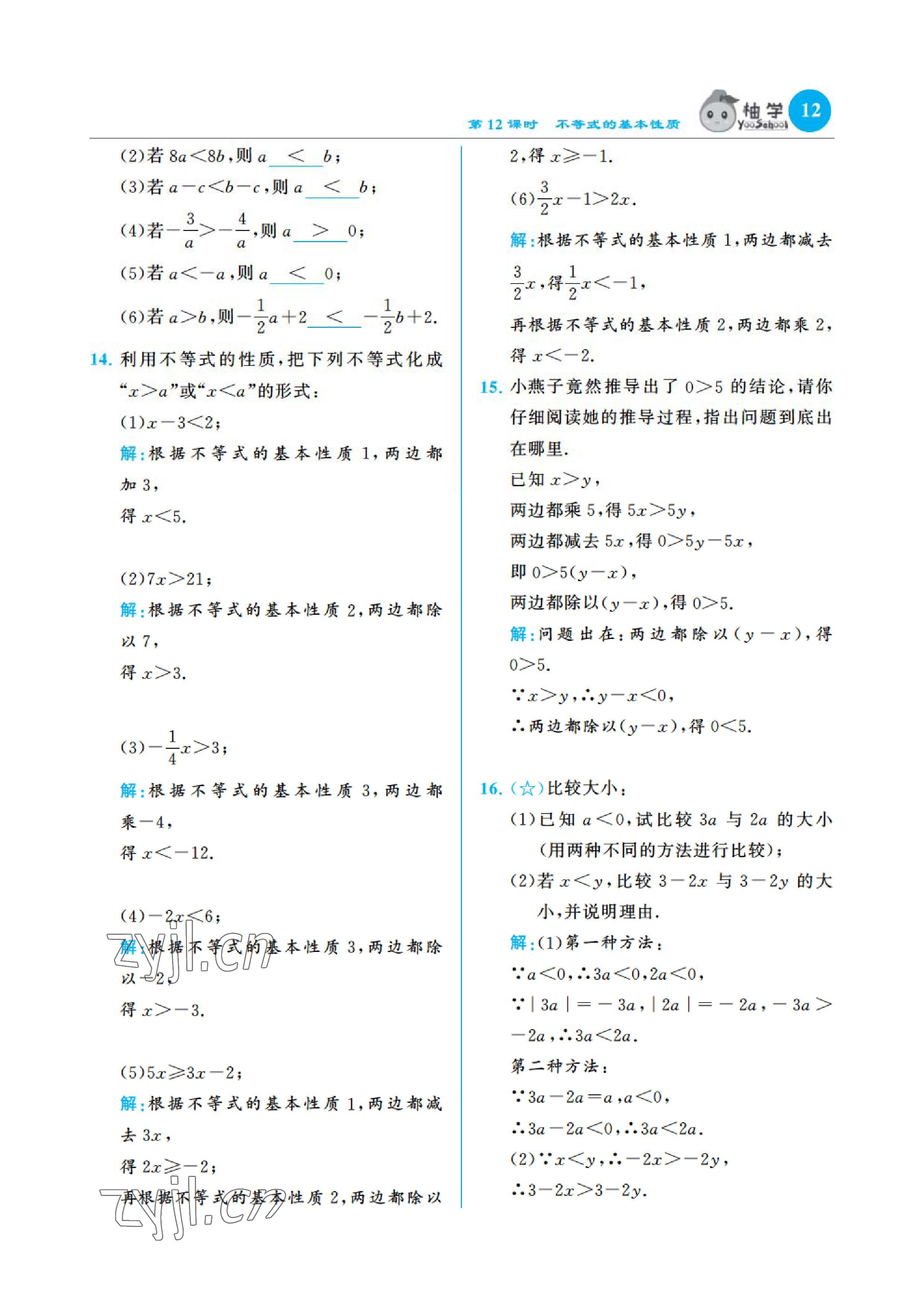 2023年課時分層作業(yè)本八年級數(shù)學(xué)下冊北師大版 參考答案第48頁