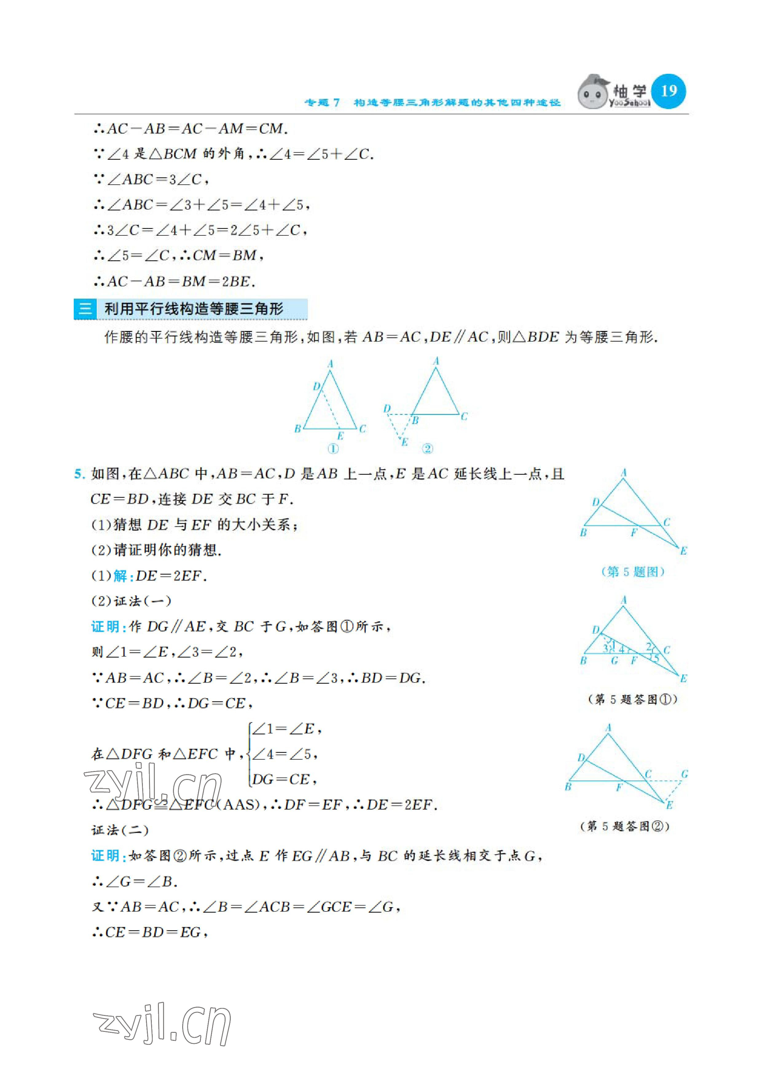 2023年課時分層作業(yè)本八年級數(shù)學(xué)下冊北師大版 參考答案第41頁