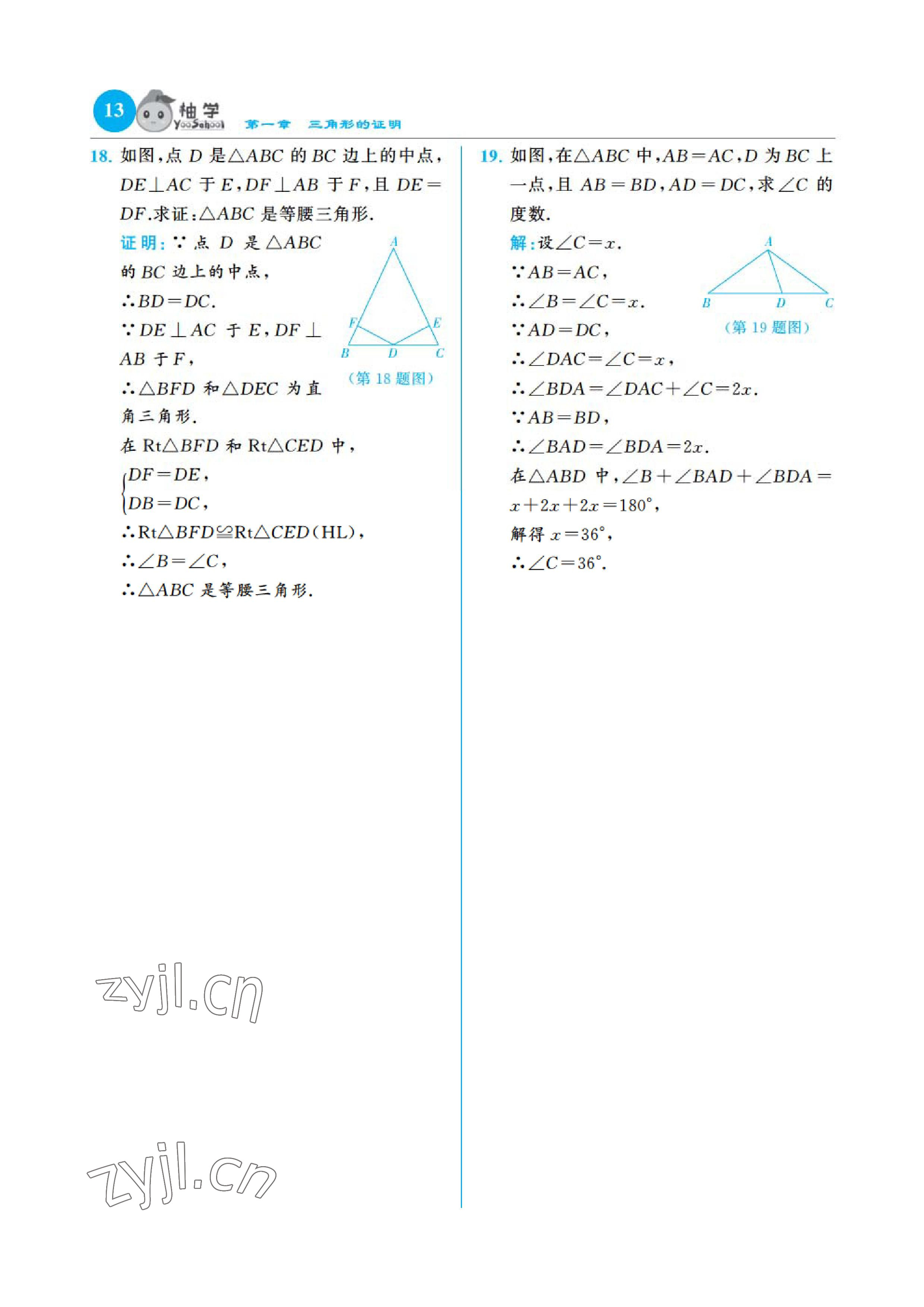 2023年課時(shí)分層作業(yè)本八年級(jí)數(shù)學(xué)下冊(cè)北師大版 參考答案第42頁