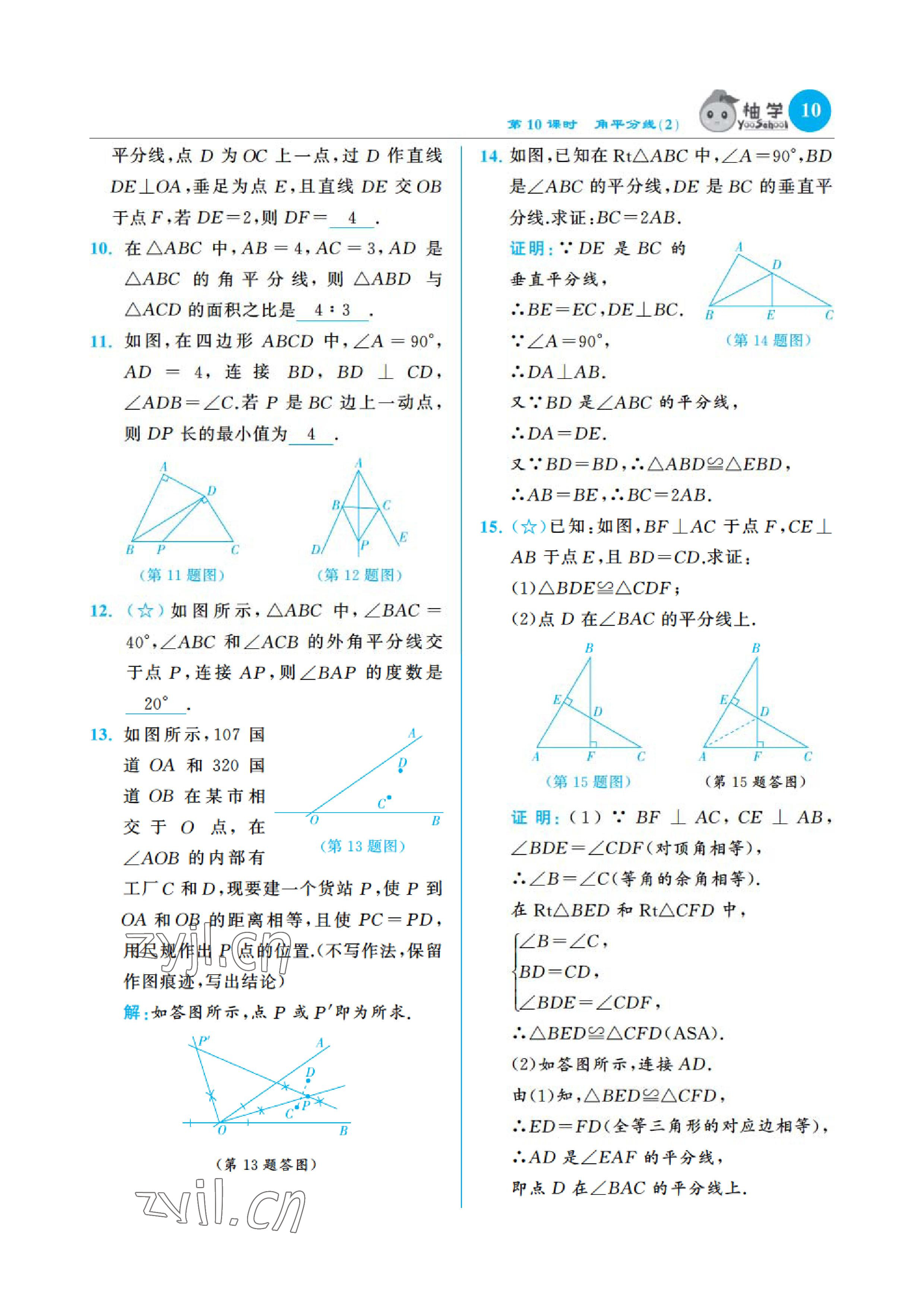 2023年課時分層作業(yè)本八年級數(shù)學(xué)下冊北師大版 參考答案第40頁