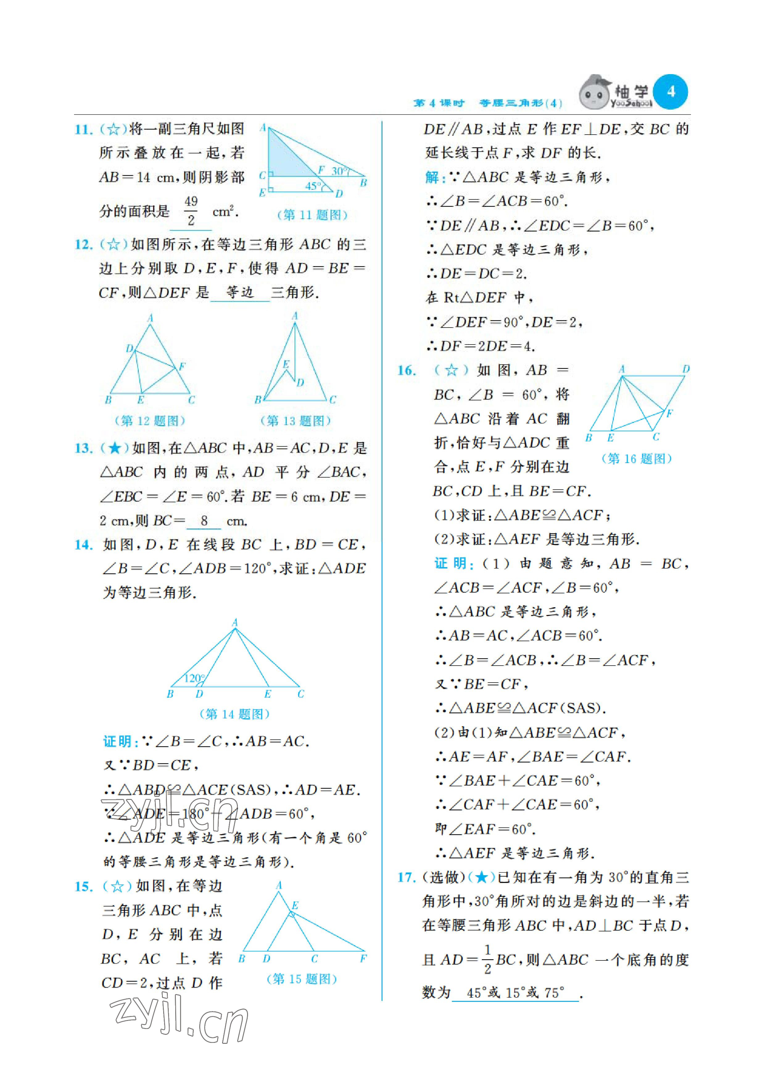 2023年課時分層作業(yè)本八年級數(shù)學(xué)下冊北師大版 參考答案第16頁