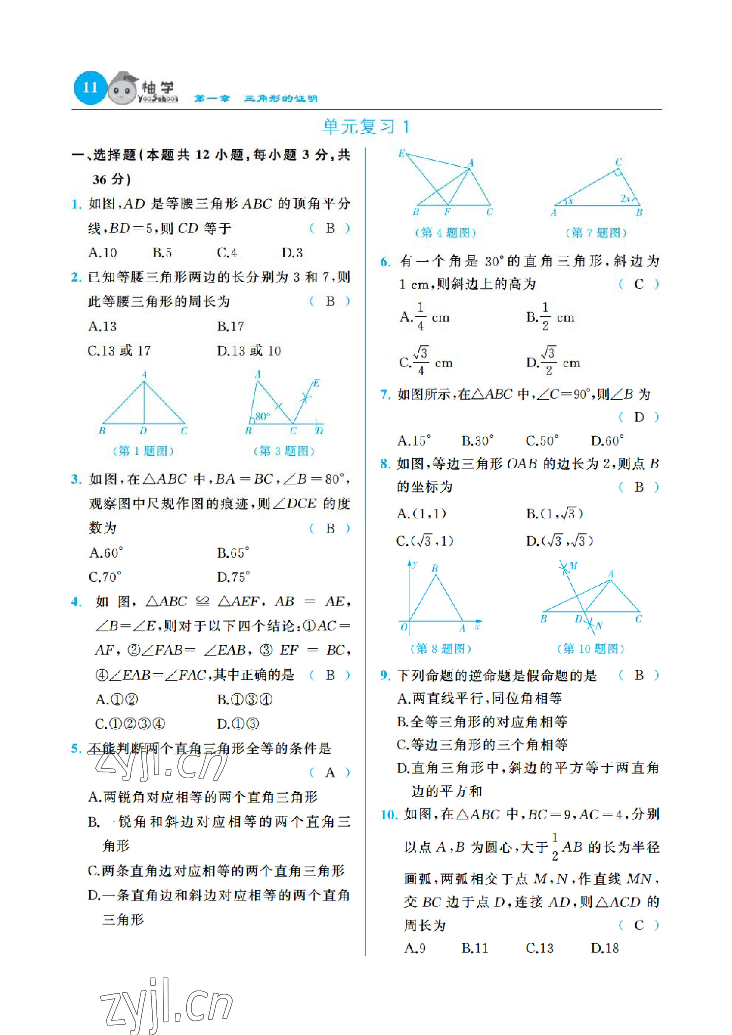 2023年課時(shí)分層作業(yè)本八年級(jí)數(shù)學(xué)下冊(cè)北師大版 參考答案第34頁