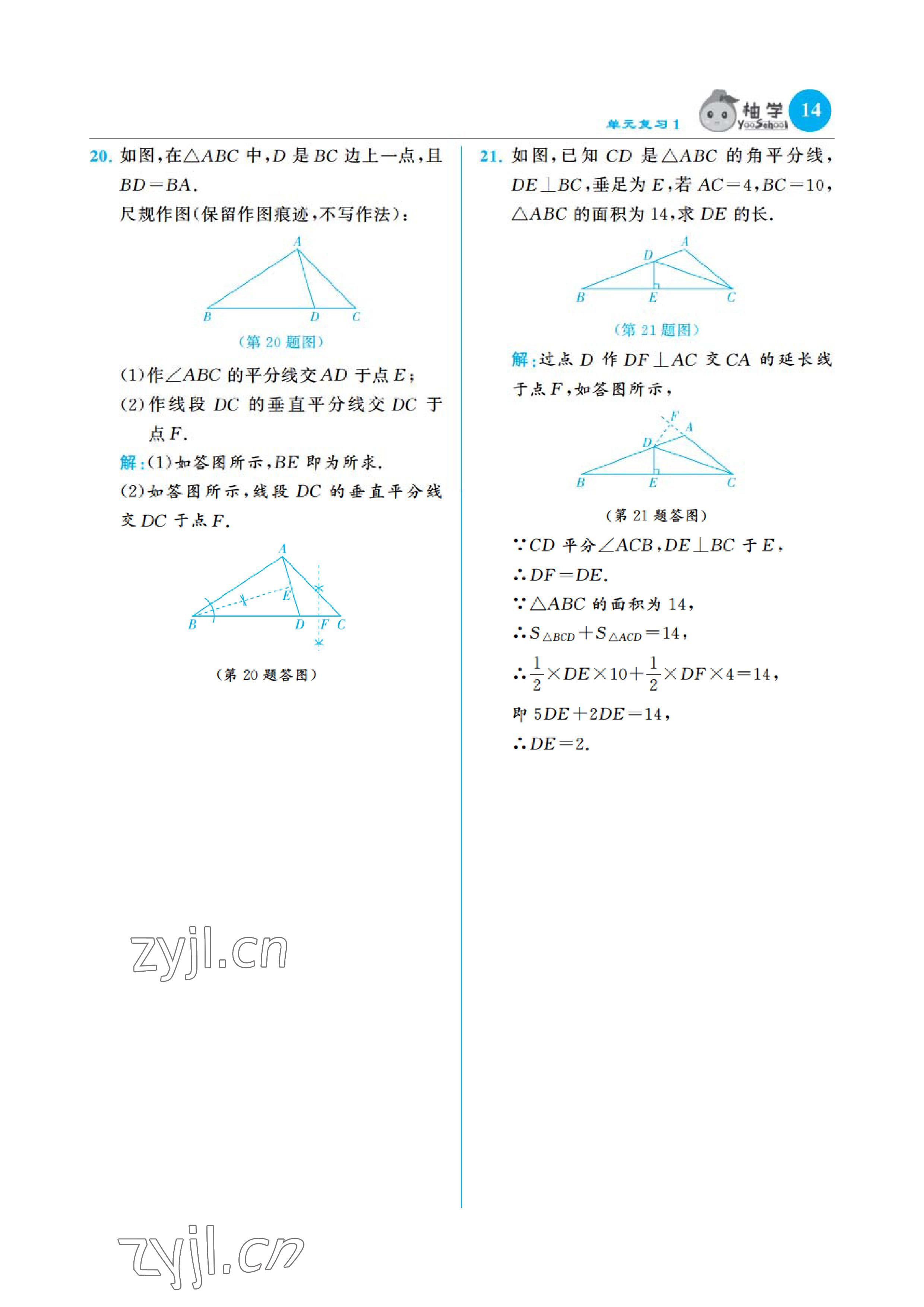 2023年課時分層作業(yè)本八年級數(shù)學下冊北師大版 參考答案第46頁