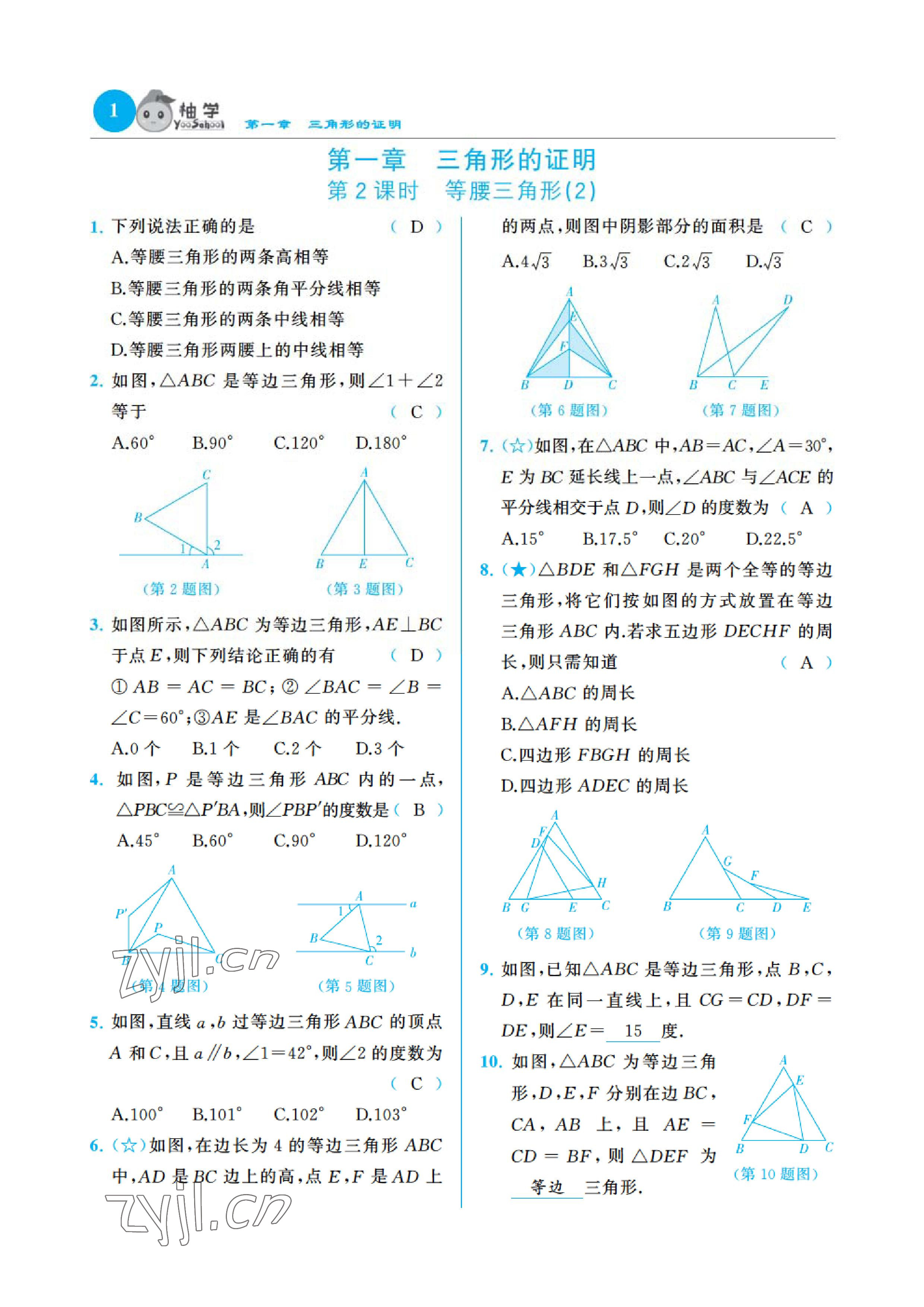 2023年課時分層作業(yè)本八年級數(shù)學(xué)下冊北師大版 參考答案第4頁