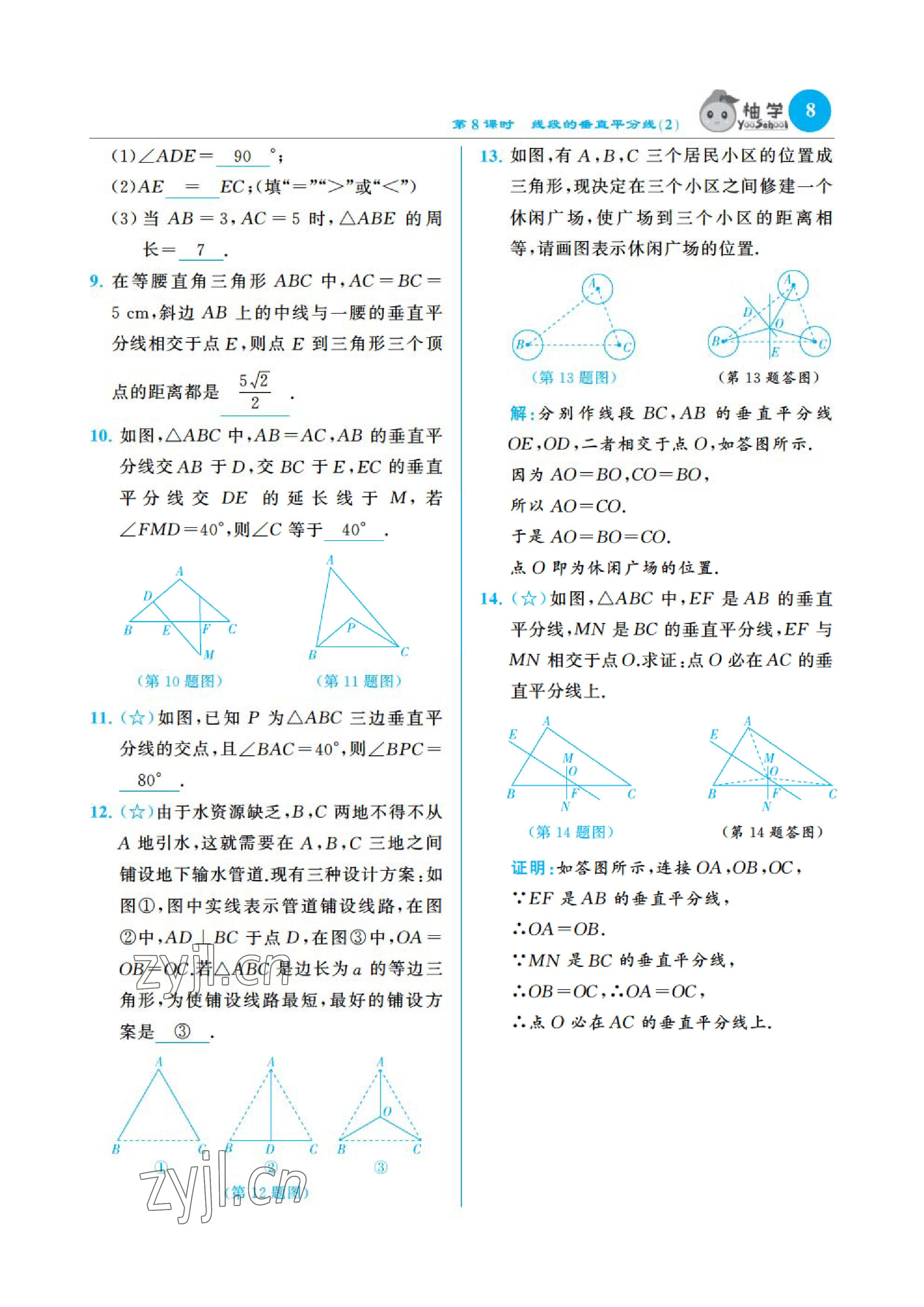 2023年課時(shí)分層作業(yè)本八年級數(shù)學(xué)下冊北師大版 參考答案第32頁