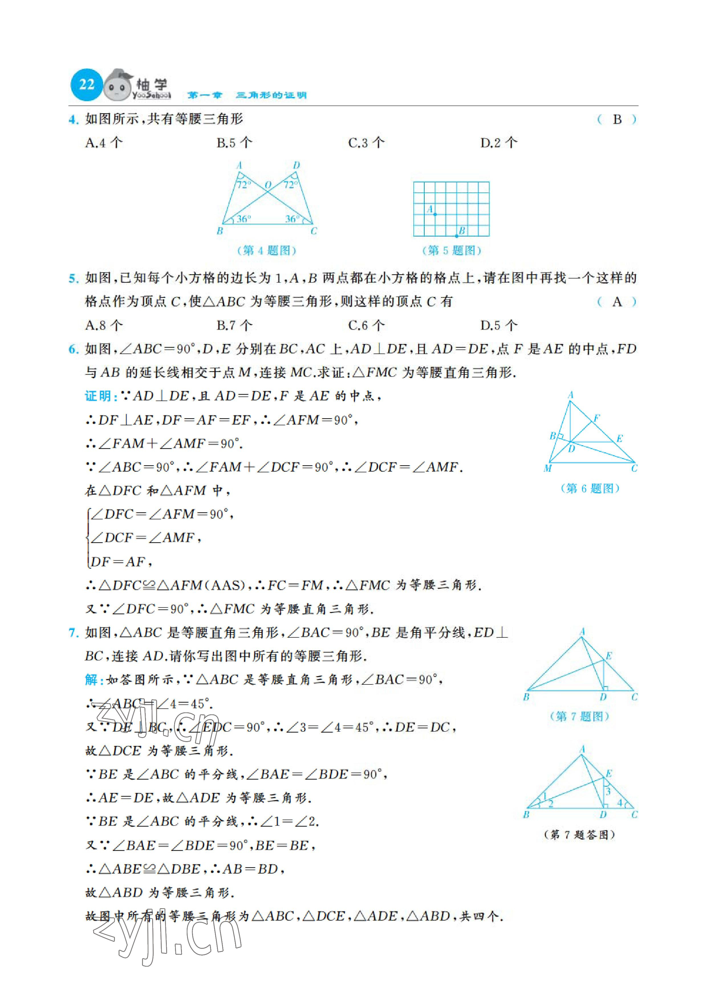 2023年課時(shí)分層作業(yè)本八年級(jí)數(shù)學(xué)下冊(cè)北師大版 參考答案第47頁(yè)