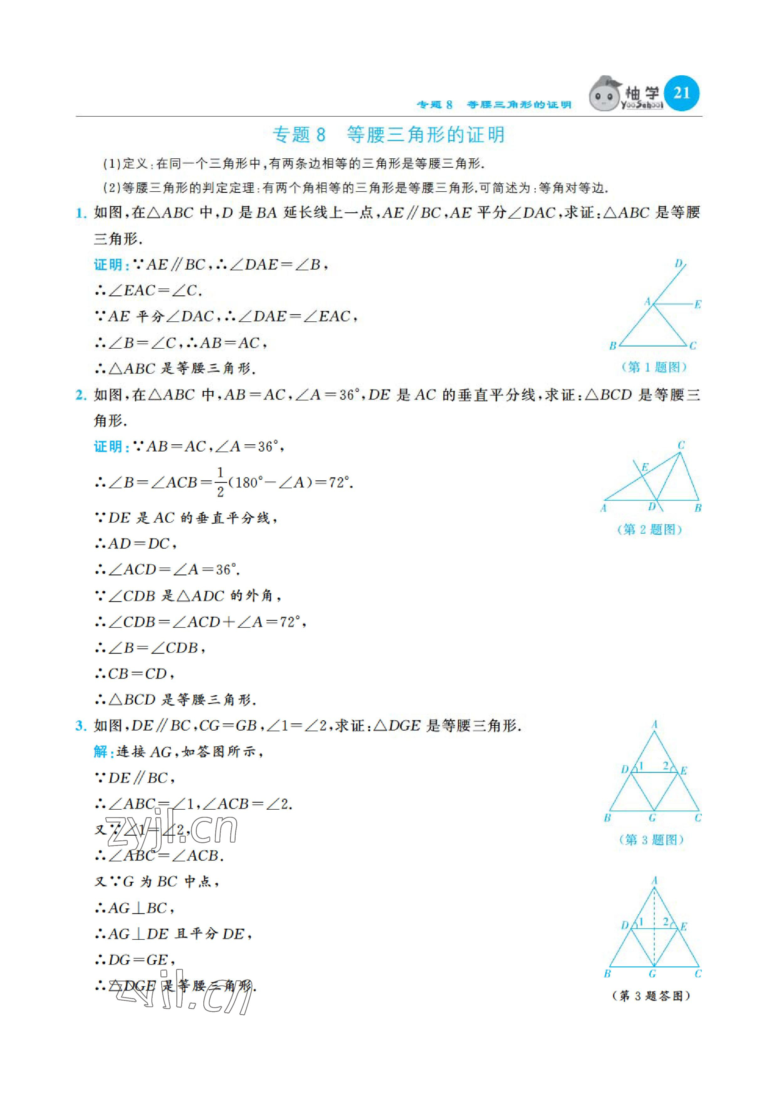 2023年課時(shí)分層作業(yè)本八年級數(shù)學(xué)下冊北師大版 參考答案第45頁