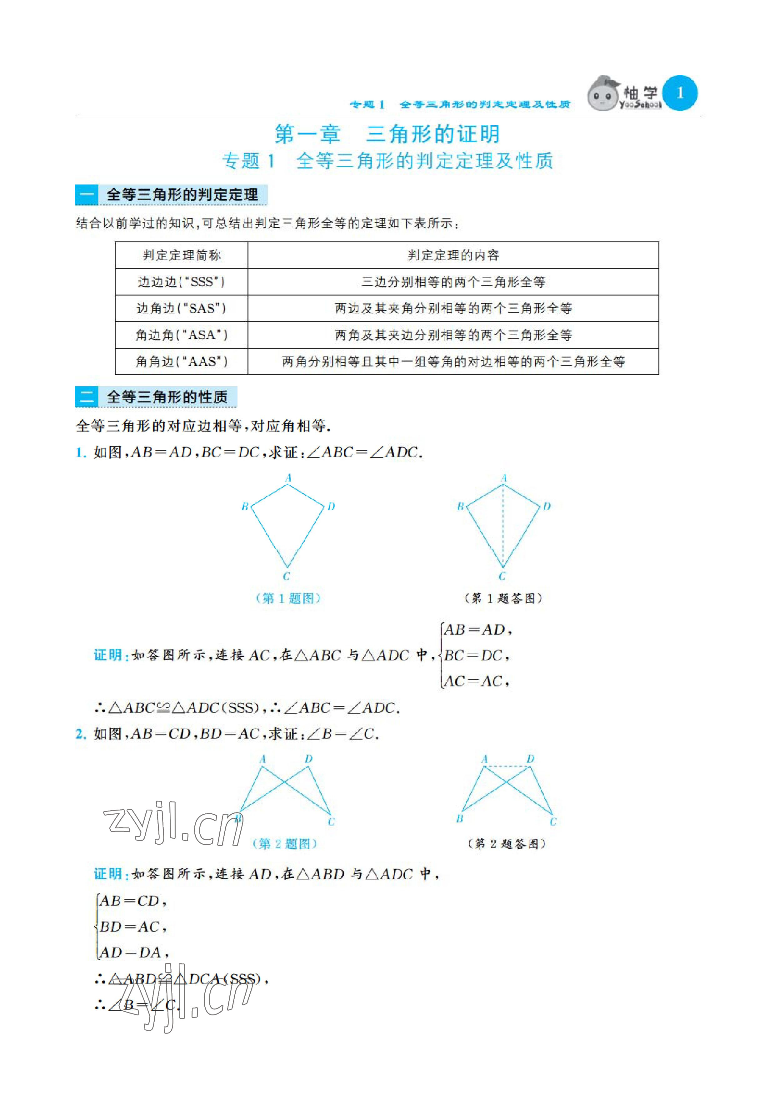 2023年課時分層作業(yè)本八年級數(shù)學(xué)下冊北師大版 參考答案第5頁