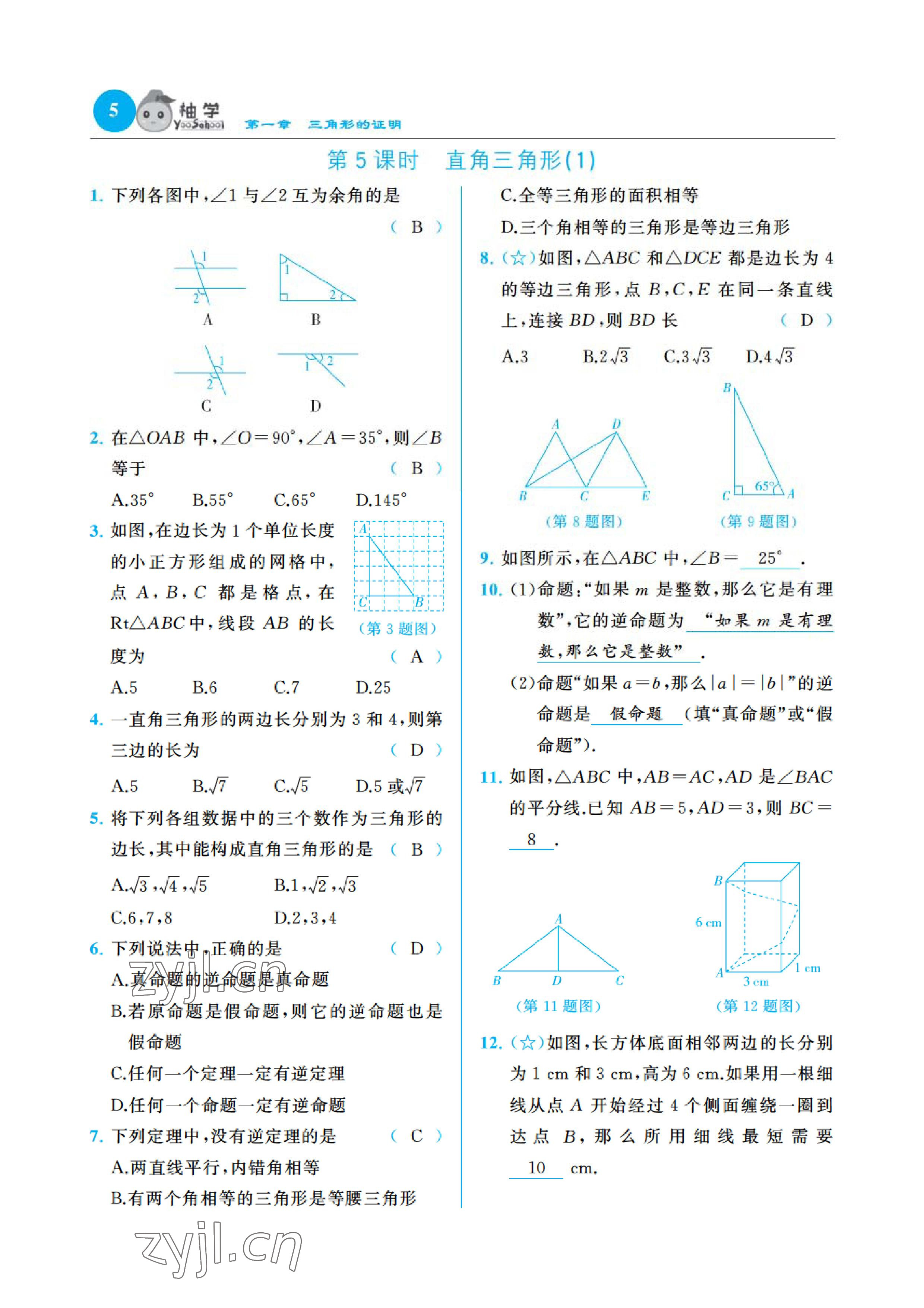 2023年課時分層作業(yè)本八年級數學下冊北師大版 參考答案第10頁