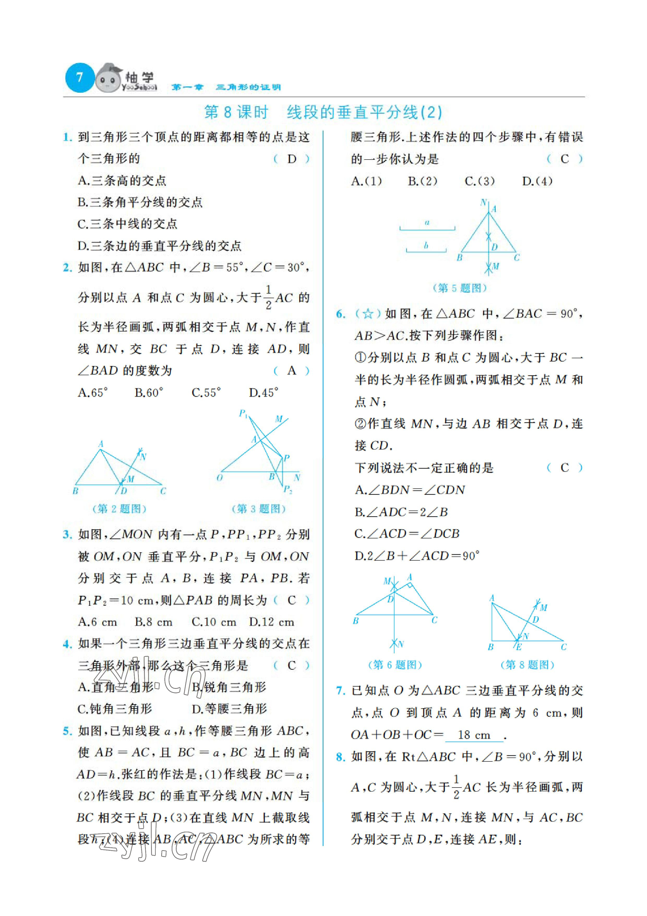 2023年課時分層作業(yè)本八年級數(shù)學下冊北師大版 參考答案第28頁