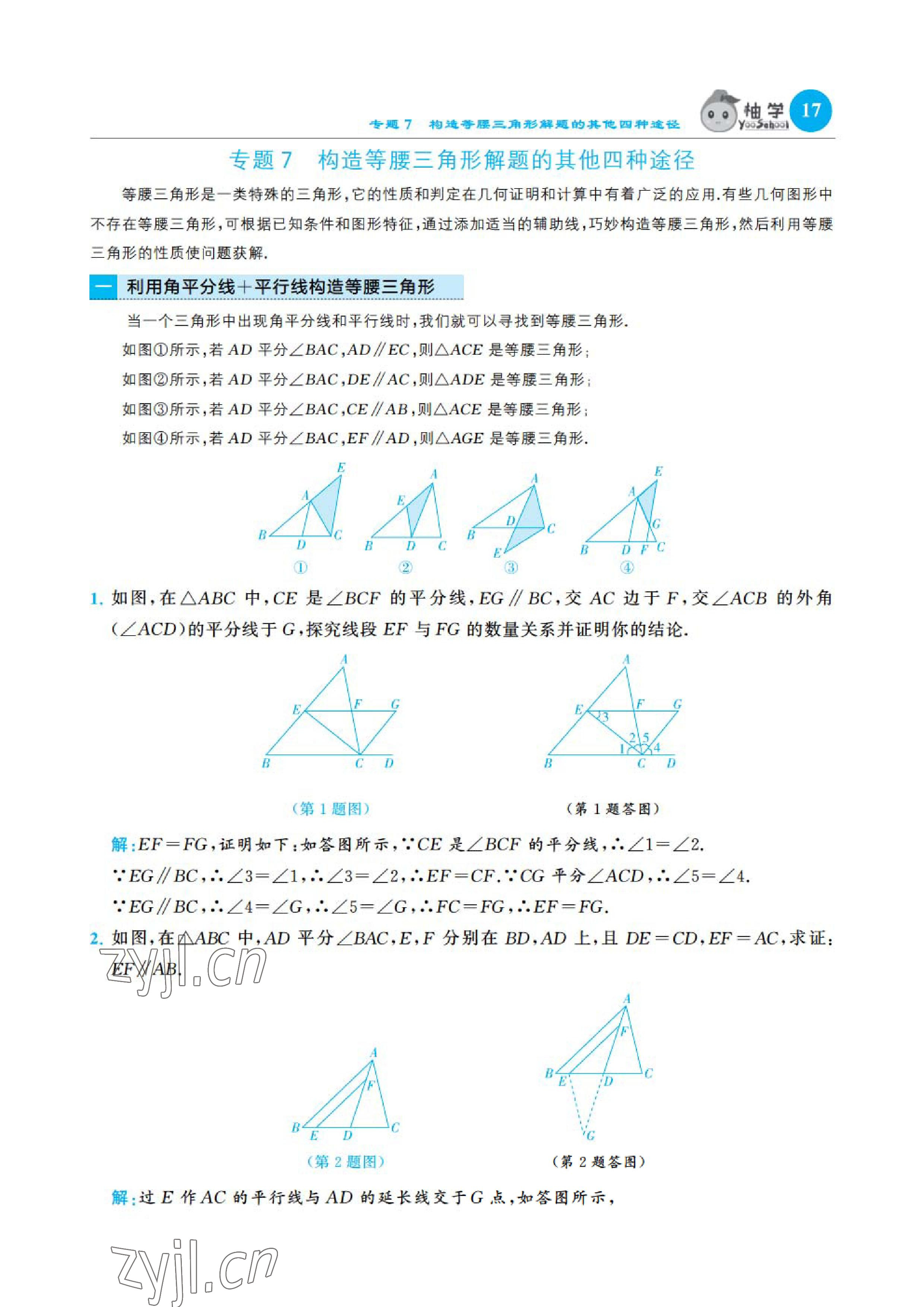 2023年課時(shí)分層作業(yè)本八年級(jí)數(shù)學(xué)下冊(cè)北師大版 參考答案第37頁