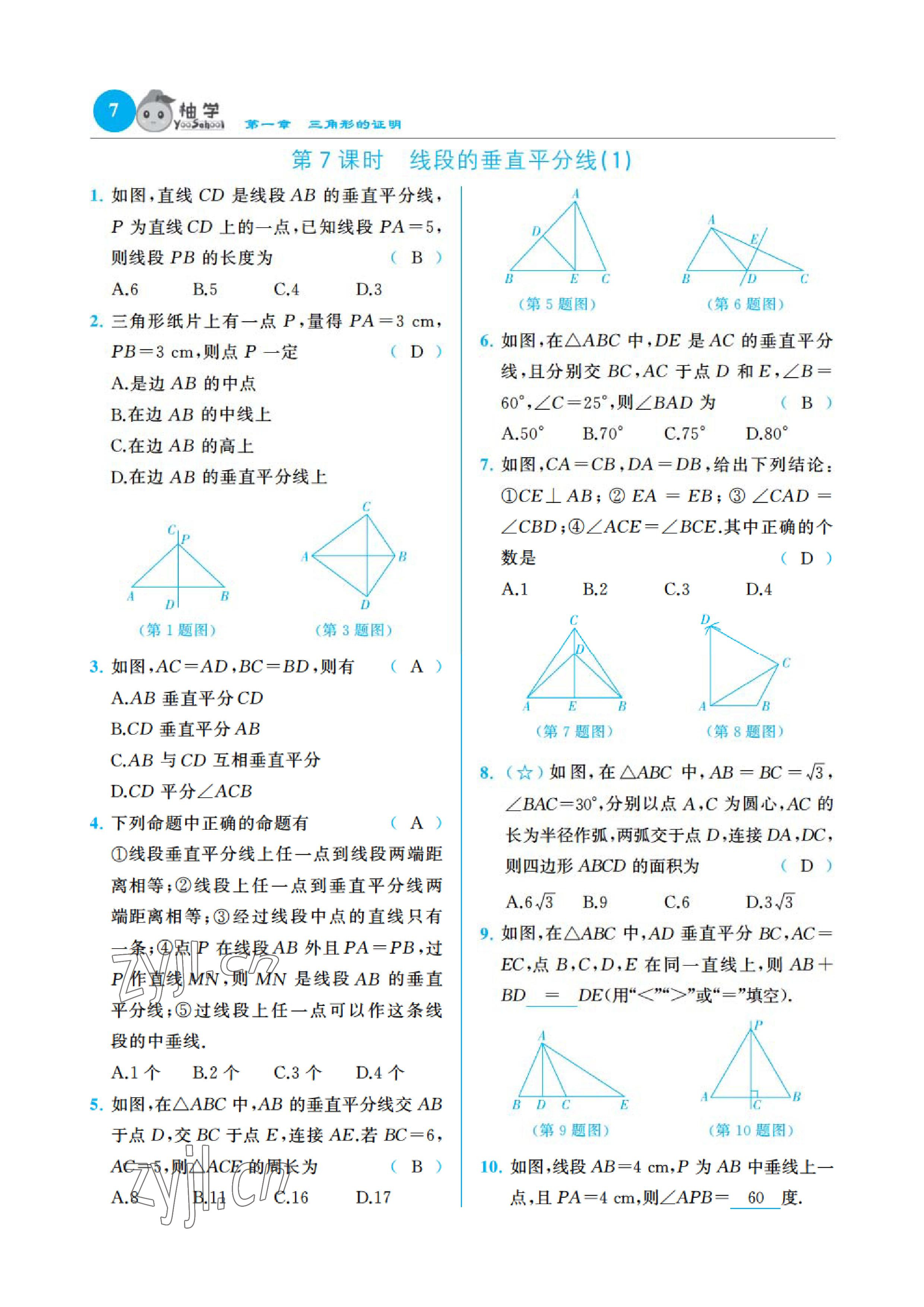 2023年課時分層作業(yè)本八年級數(shù)學(xué)下冊北師大版 參考答案第18頁