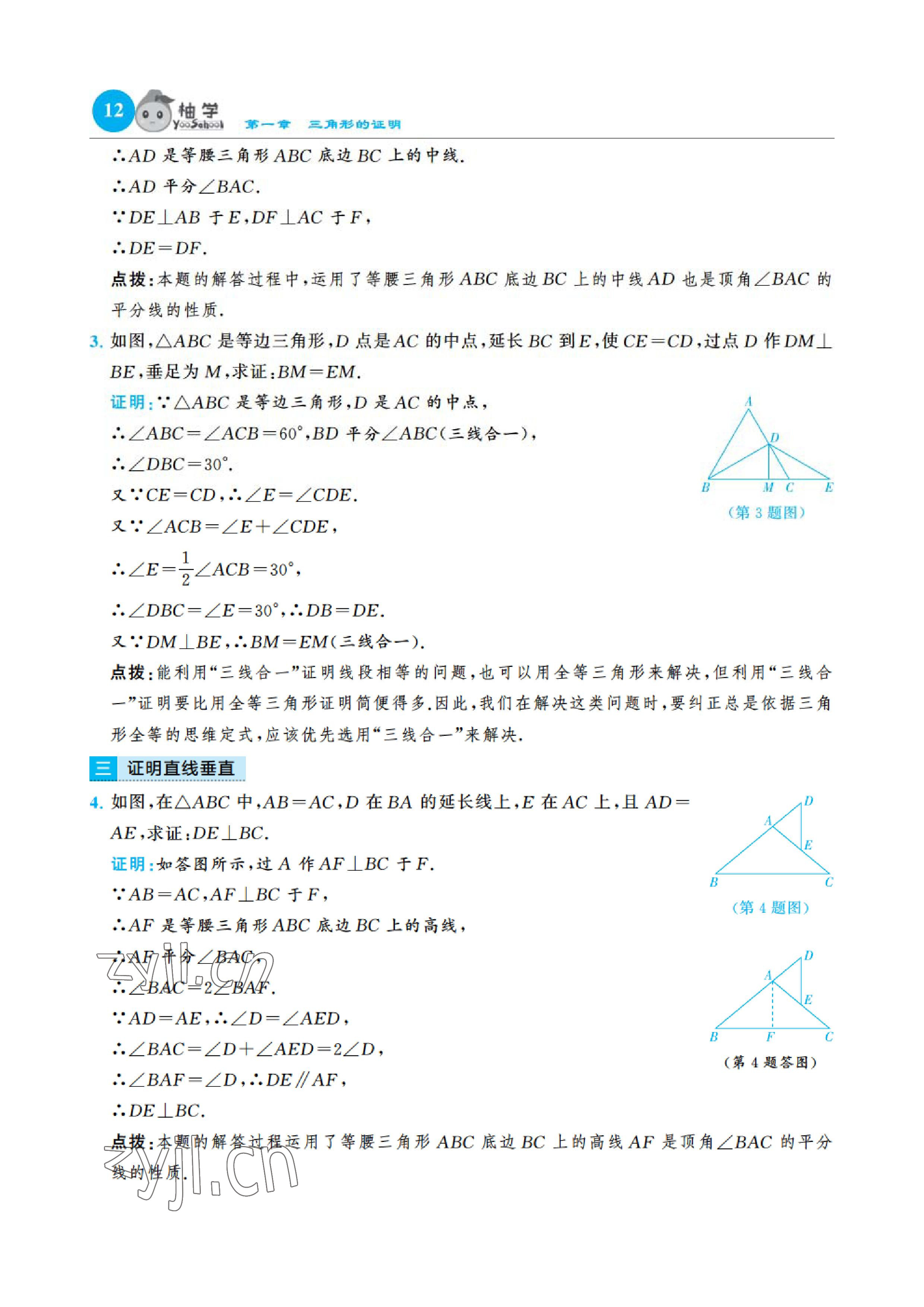 2023年課時(shí)分層作業(yè)本八年級數(shù)學(xué)下冊北師大版 參考答案第27頁