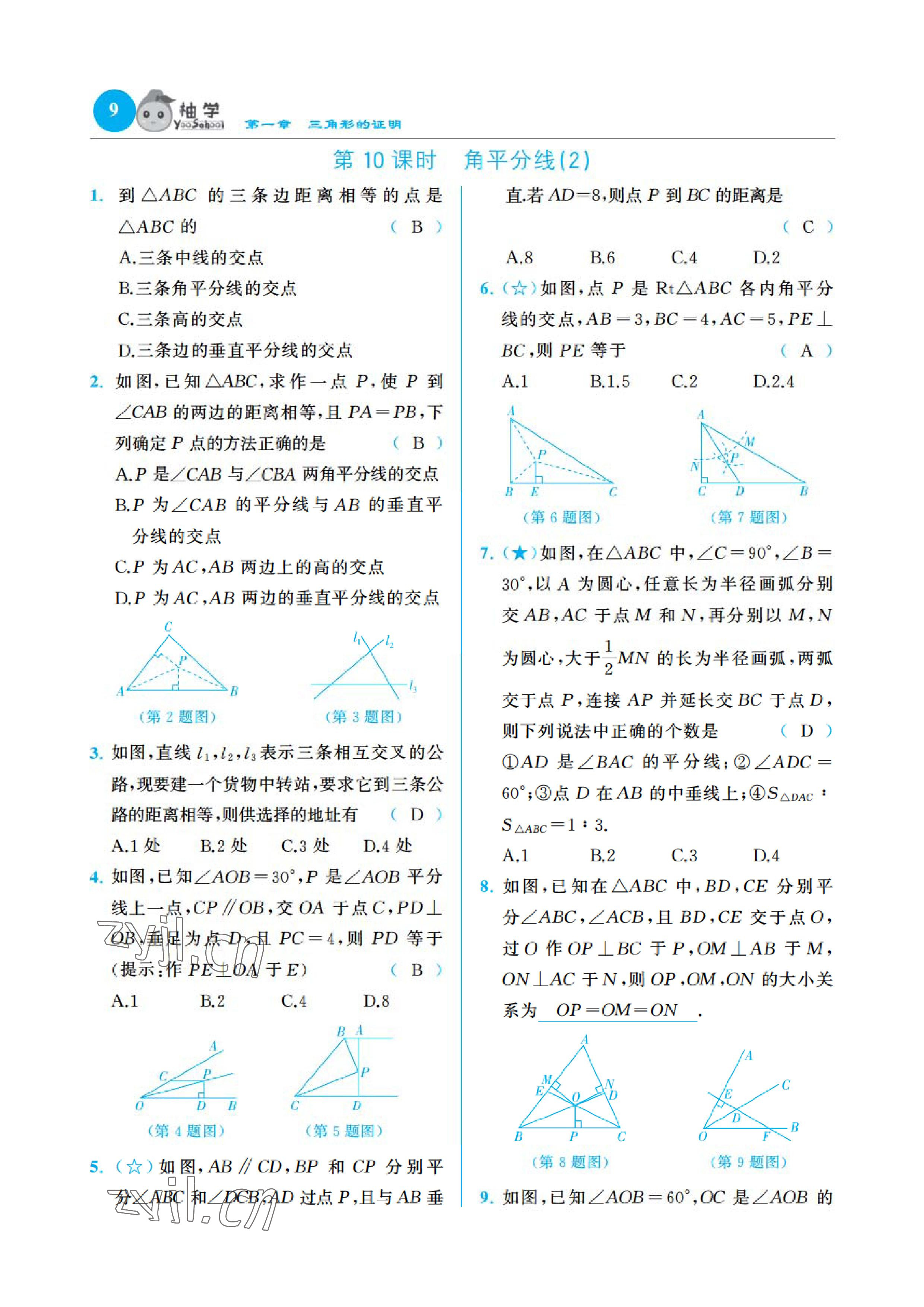 2023年課時分層作業(yè)本八年級數(shù)學下冊北師大版 參考答案第36頁