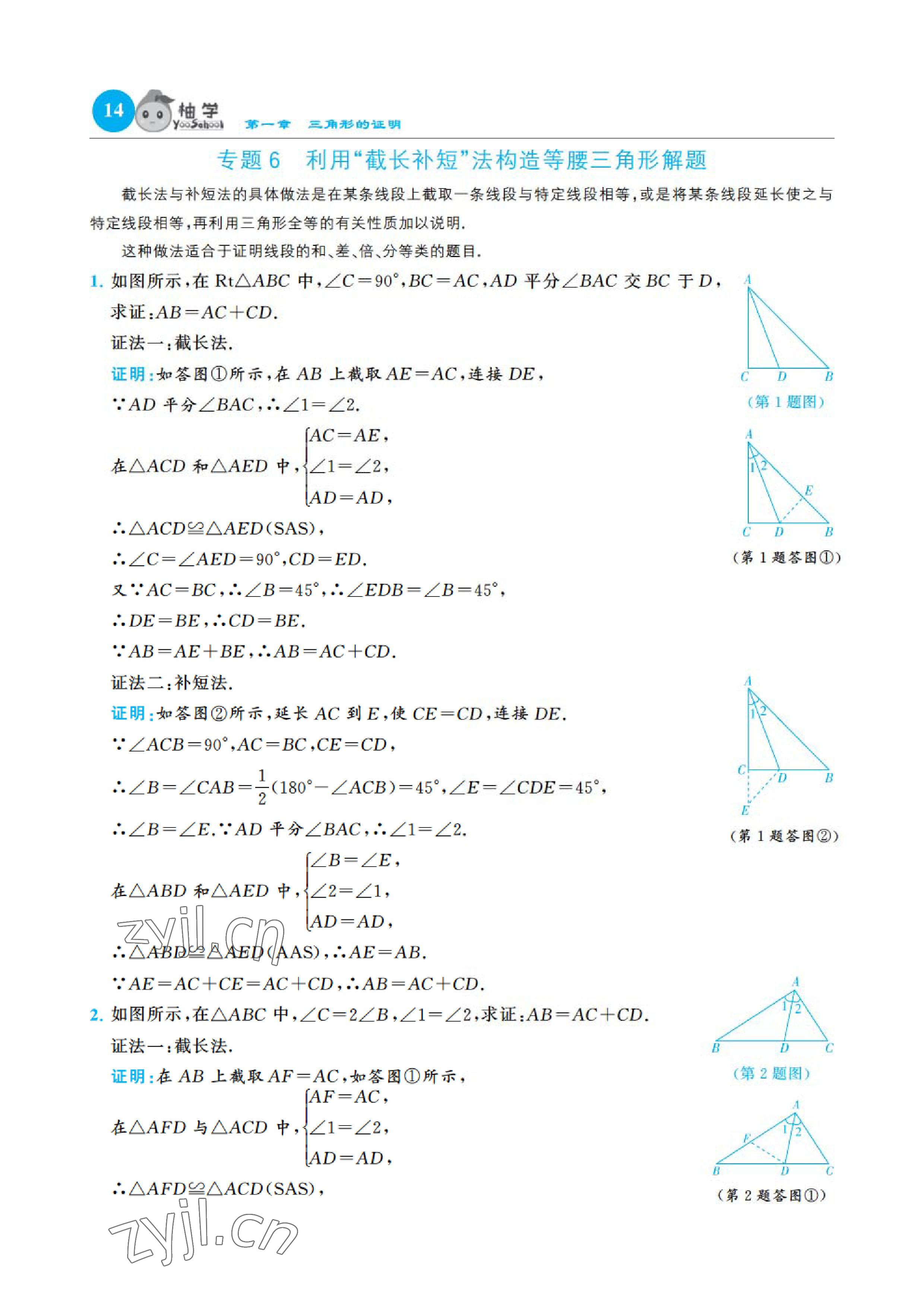 2023年課時分層作業(yè)本八年級數(shù)學下冊北師大版 參考答案第31頁