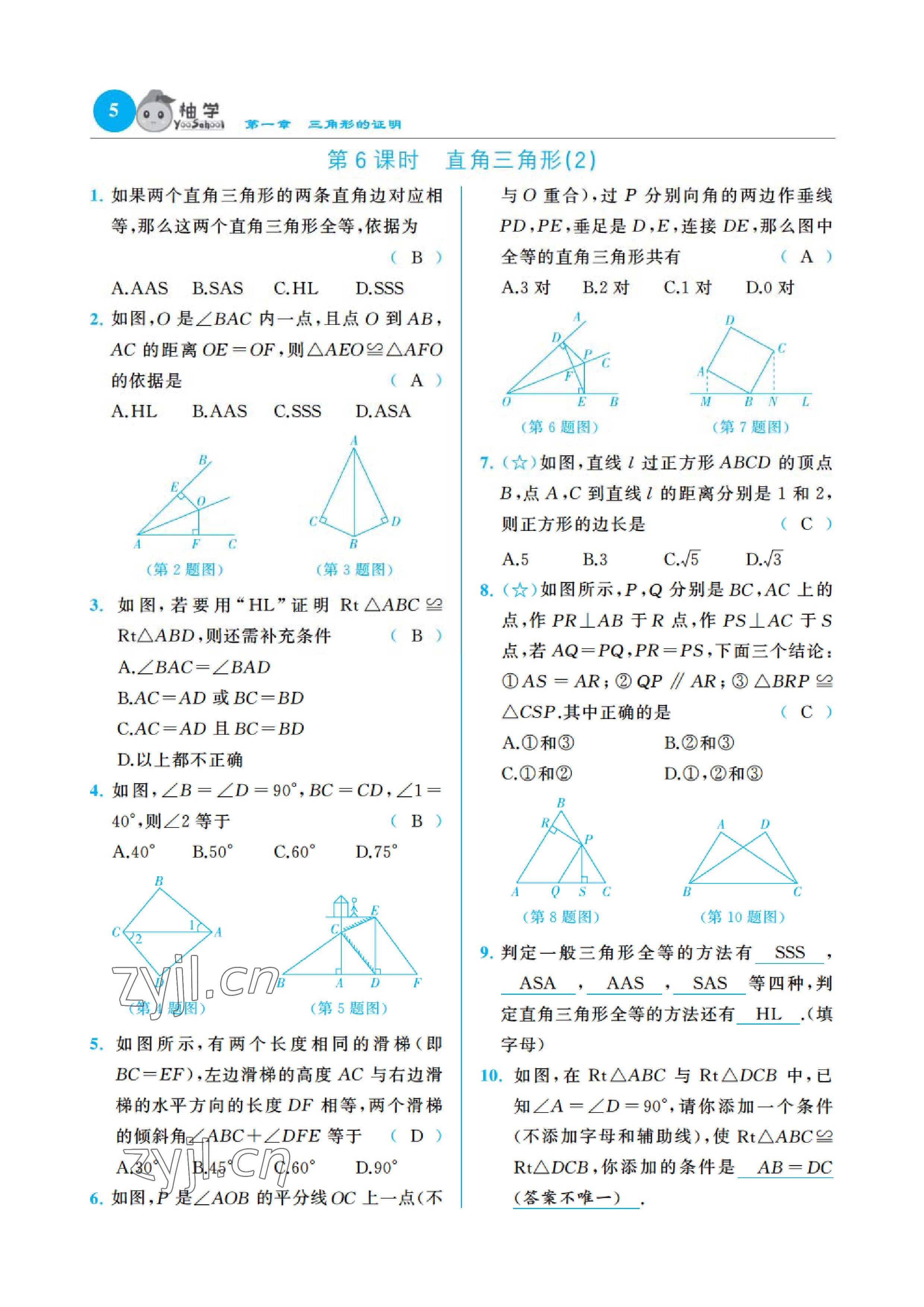 2023年課時(shí)分層作業(yè)本八年級數(shù)學(xué)下冊北師大版 參考答案第20頁