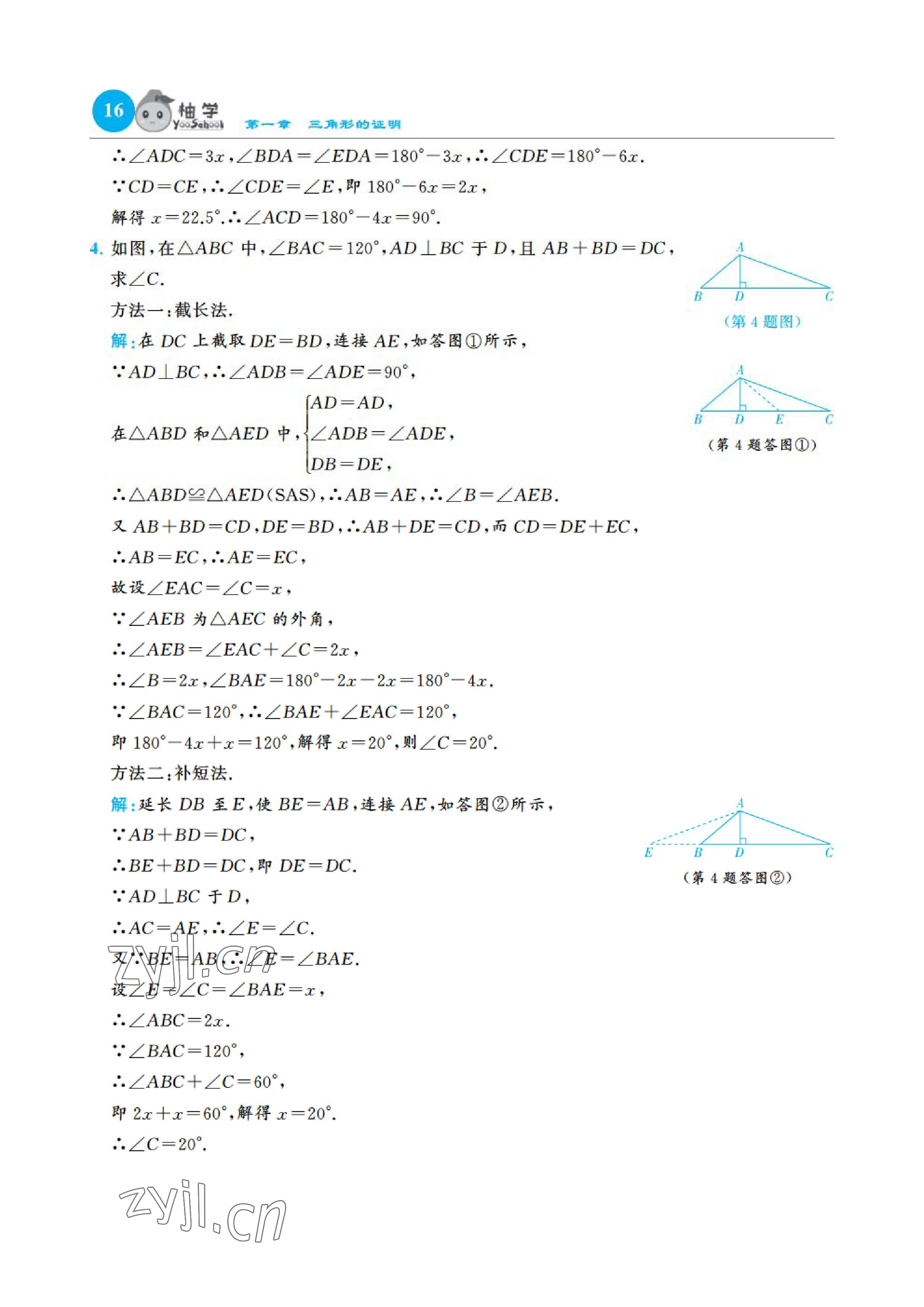 2023年課時分層作業(yè)本八年級數(shù)學下冊北師大版 參考答案第35頁