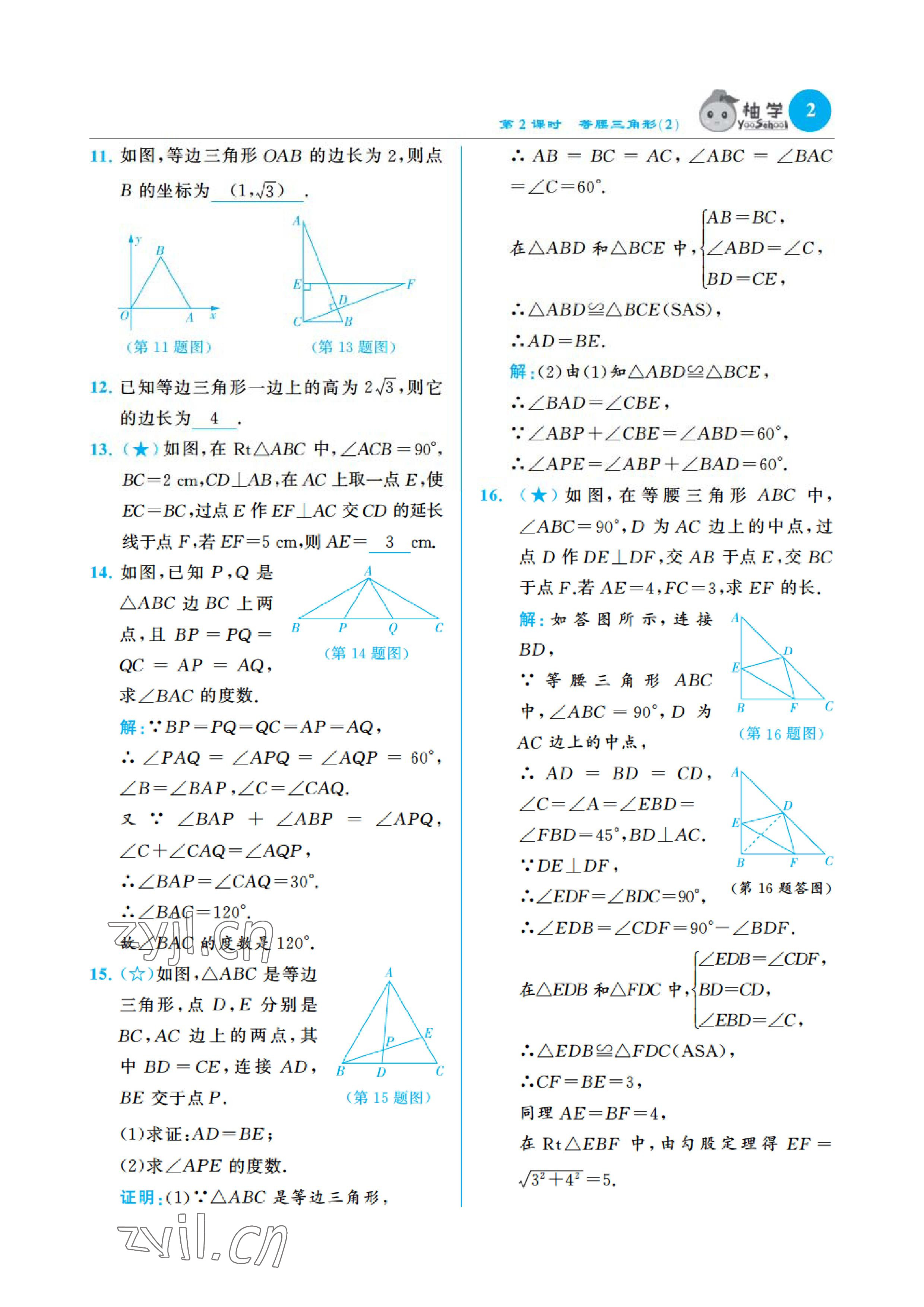 2023年課時(shí)分層作業(yè)本八年級(jí)數(shù)學(xué)下冊(cè)北師大版 參考答案第8頁(yè)