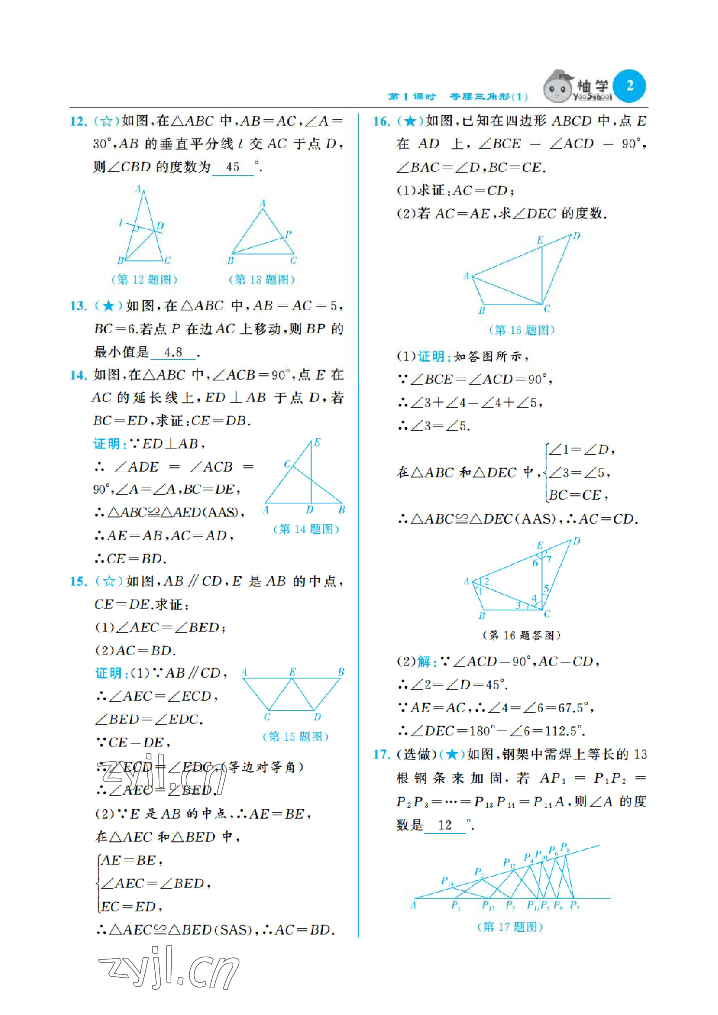 2023年課時分層作業(yè)本八年級數(shù)學(xué)下冊北師大版 參考答案第2頁