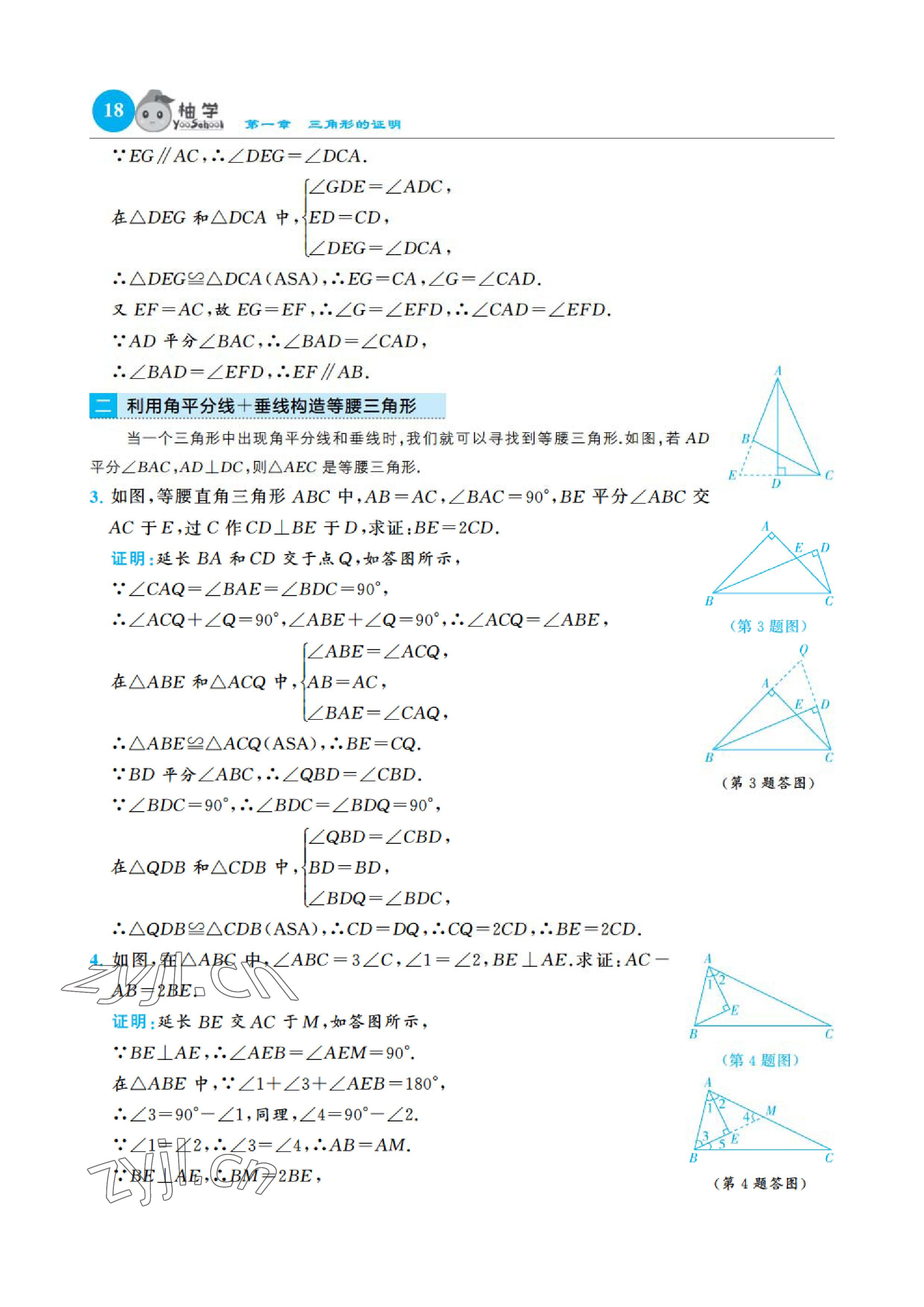 2023年課時分層作業(yè)本八年級數(shù)學(xué)下冊北師大版 參考答案第39頁