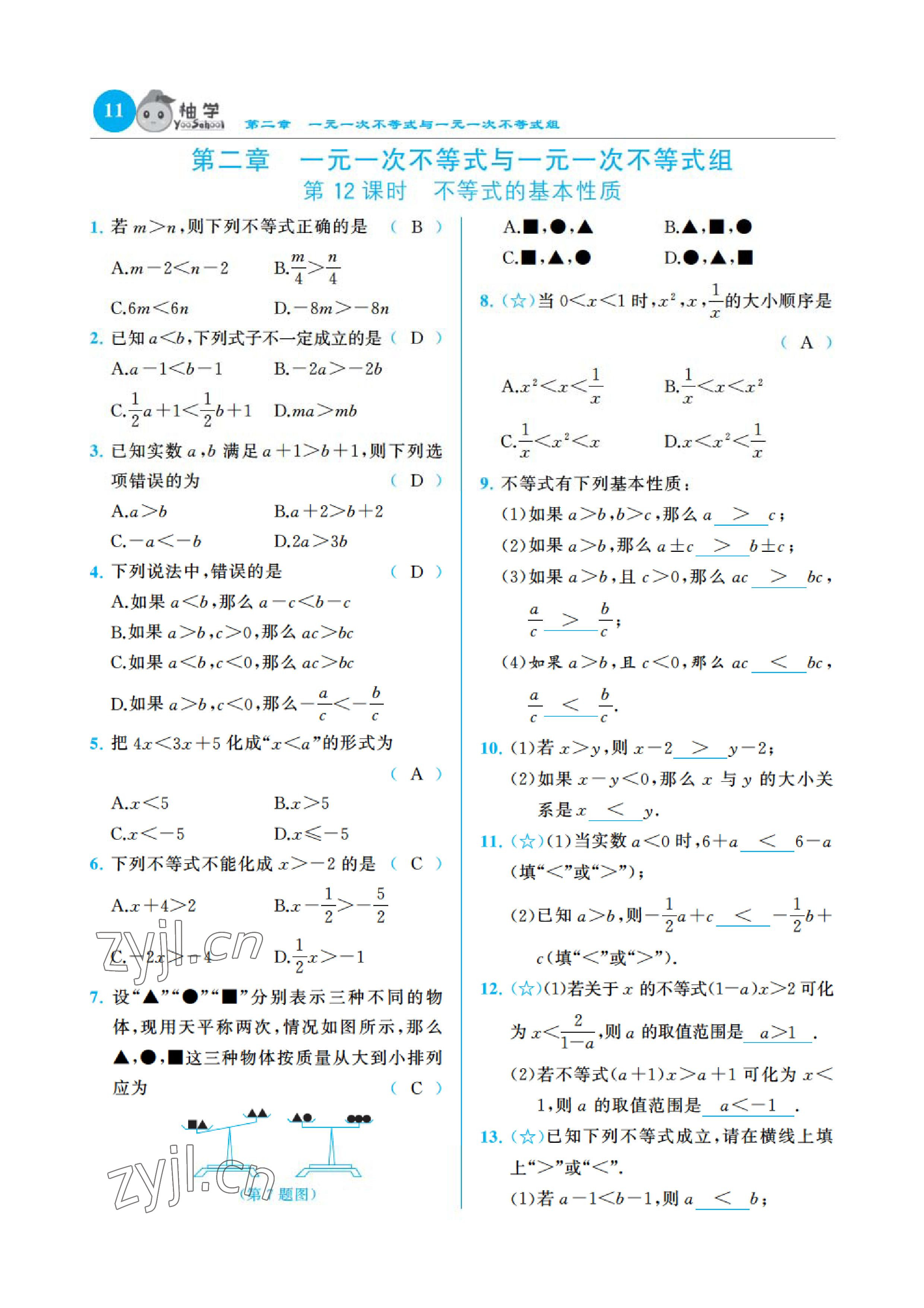 2023年課時分層作業(yè)本八年級數(shù)學(xué)下冊北師大版 參考答案第44頁