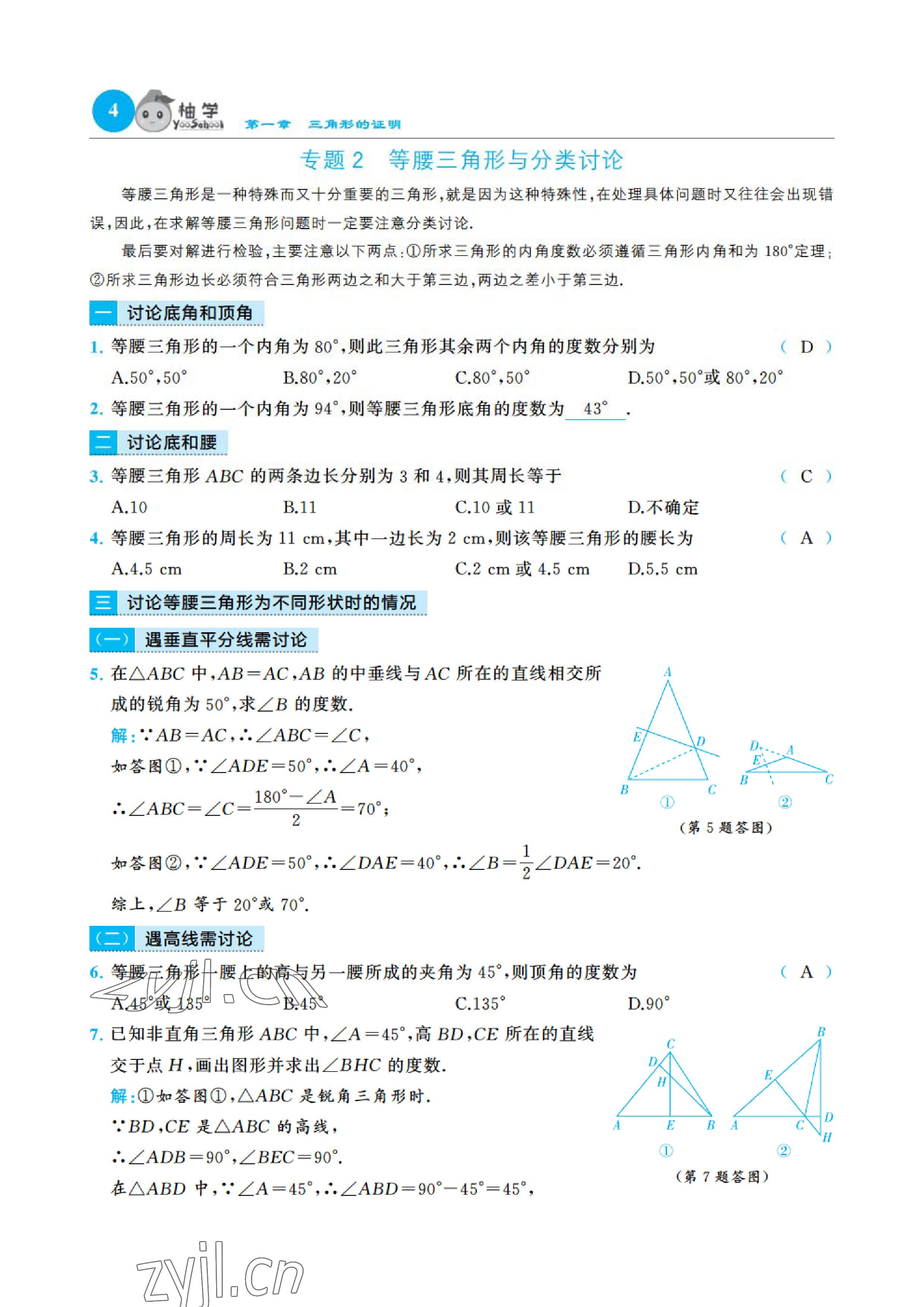 2023年課時(shí)分層作業(yè)本八年級(jí)數(shù)學(xué)下冊(cè)北師大版 參考答案第11頁(yè)