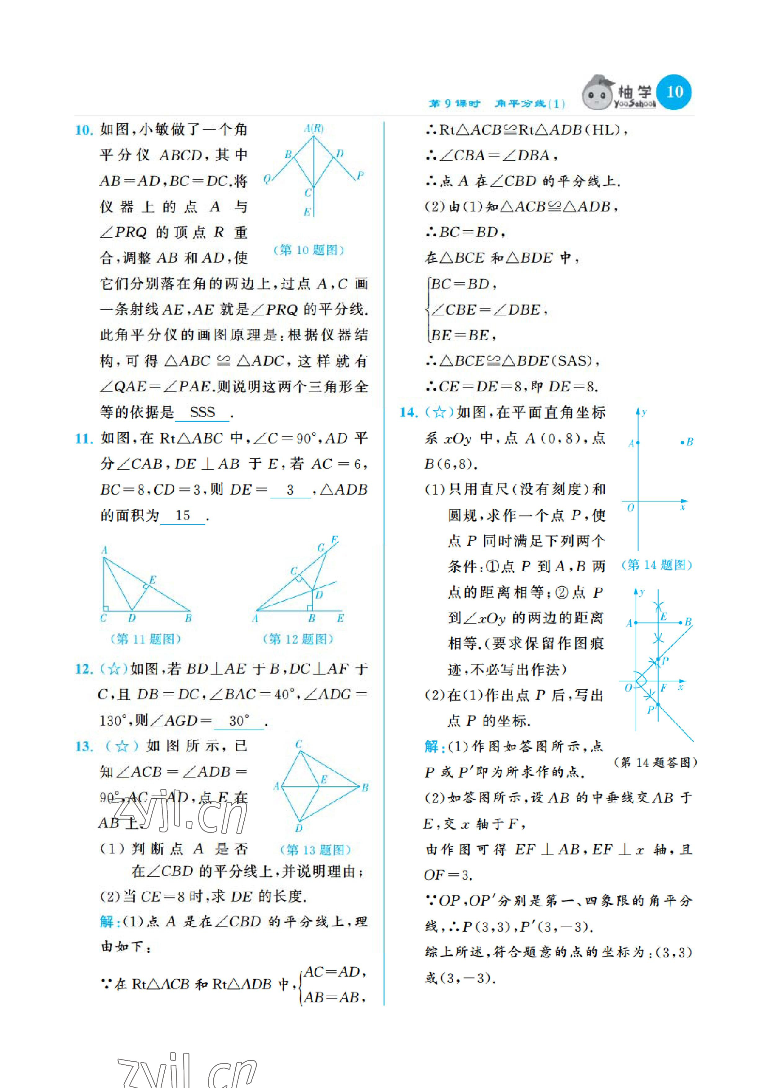 2023年課時分層作業(yè)本八年級數(shù)學下冊北師大版 參考答案第30頁