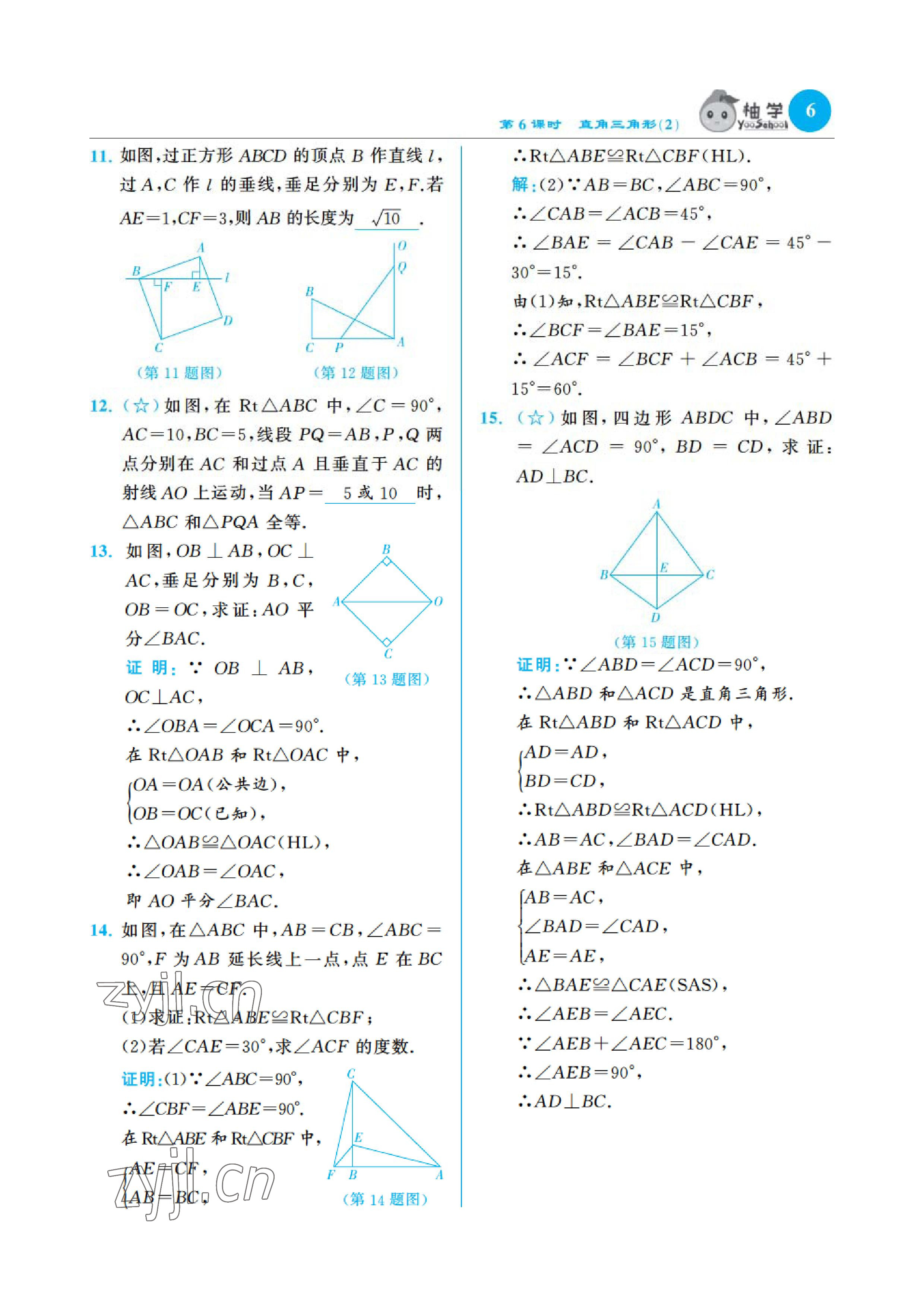 2023年課時分層作業(yè)本八年級數(shù)學(xué)下冊北師大版 參考答案第24頁