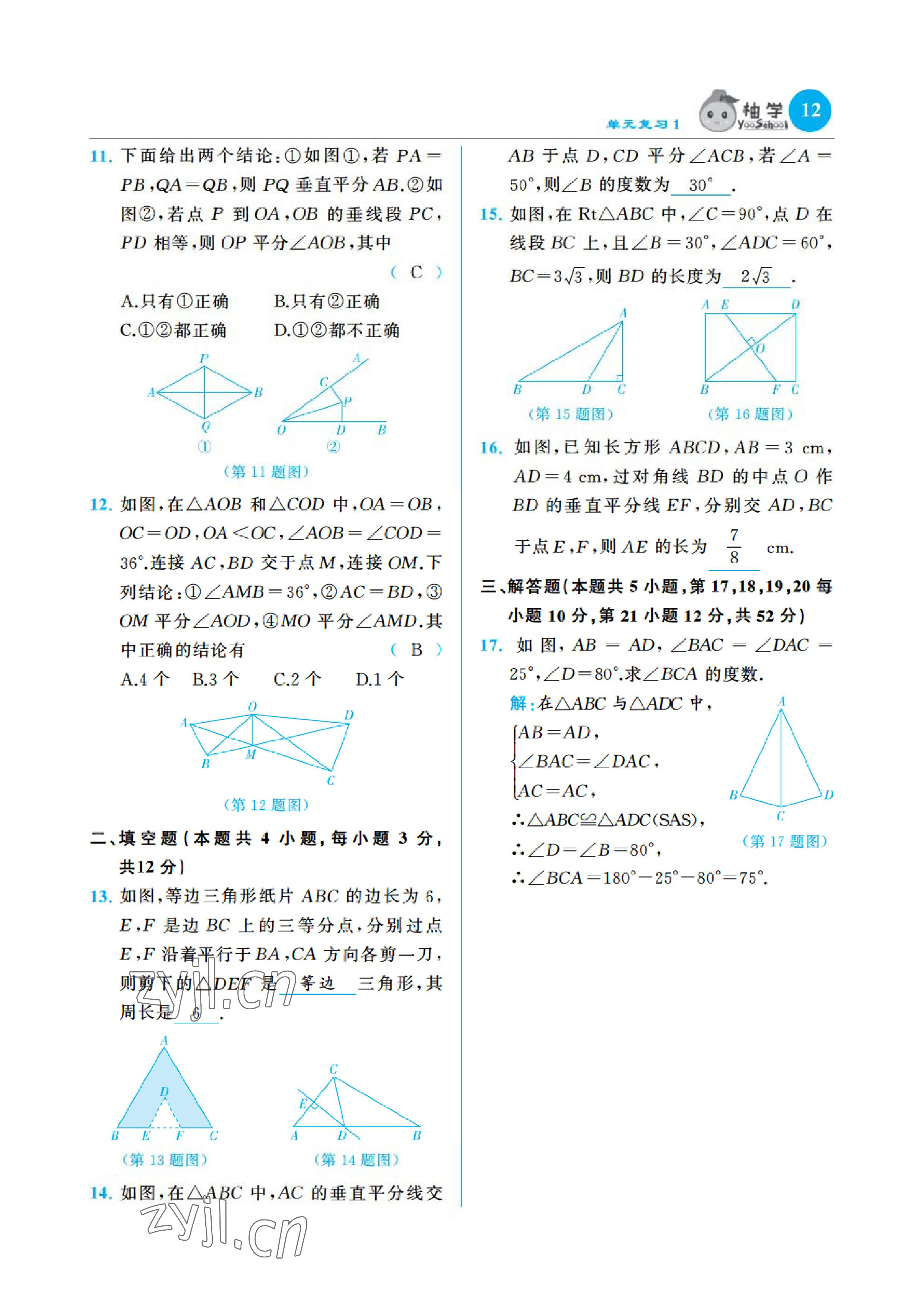 2023年課時(shí)分層作業(yè)本八年級(jí)數(shù)學(xué)下冊(cè)北師大版 參考答案第38頁(yè)